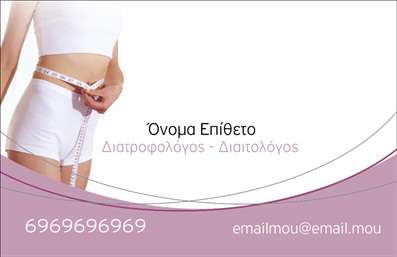 Επαγγελματική κάρτα για Διαιτολόγοι ΔιατροφολόγοιΗ επαγγελματική αυτή κάρτα ξεχωρίζει για τον κομψό σχεδιασμό της, προσφέροντας μια ευχάριστη οπτική εμπειρία. Με ζωντανά χρώματα και σύγχρονη γραμματοσειρά, η διάταξη της κάρτας είναι προσεγμένα μελετημένη ώστε να τονίζει την αξιοπιστία και τον επαγγελματισμό του διαιτολόγου-διατροφολόγου. Τα στοιχεία επικοινωνίας είναι εύκολα αναγνωρίσιμα, καθιστώντας την κάρτα ιδανική για την άμεση επικοινωνία με τους πελάτες.Αντανακλά τον επαγγελματισμό με τον απλό αλλά εντυπωσιακό σχεδιασμό της, που περιλαμβάνει διακριτικά background στοιχεία. Η φρέσκια και καθαρή αισθητική ενισχύει την εμπιστοσύνη που αναζητούν οι πελάτες σε επαγγελματίες του τομέα.Η κάρτα διευκολύνει την προσθήκη προσωπικών στοιχείων, όπως το όνομα, το τηλέφωνο και το λογότυπο. Αυτή η ευελιξία επιτρέπει στον διαιτολόγο να προσαρμόσει την κάρτα στις ανάγκες του, αναδεικνύοντας τις ειδικές υπηρεσίες ή προϊόντα που προσφέρει. Η έμφαση στις υπηρεσίες διατροφής και υγιεινής διατροφής είναι έτοιμη να τραβήξει την προσοχή των πελατών.Η μοναδική αυτή κάρτα είναι το κλειδί για να ξεχωρίσει ο διαιτολόγος στις επαγγελματικές του επαφές και να αφήσει μια θετική εντύπωση που θα ενισχύσει την αναγνωρισιμότητά του.  Μπορείτε να κάνετε όποιες αλλαγές θέλετε μέσω του online σχεδιαστικού εργαλείου.