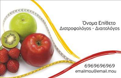 Επαγγελματική κάρτα για Διαιτολόγους - ΔιατροφολόγουςΑνακαλύψτε την ιδανική επαγγελματική κάρτα που συνδυάζει αισθητική και λειτουργικότητα. Το σχέδιο της κάρτας, με απαλές και ξεκάθαρες γραμμές, δημιουργεί μια αίσθηση ηρεμίας, ιδανική για το επάγγελμα του διαιτολόγου ή διατροφολόγου. Οι χρωματικοί τόνοι επιλέγονται προσεκτικά για να αντικατοπτρίζουν την υγεία και την ευεξία, προσφέροντας ταυτόχρονα μια αίσθηση επαγγελματισμού.Η διάταξη είναι έξυπνα σχεδιασμένη, με ευανάγνωστες γραμματοσειρές που ενισχύουν τη σαφήνεια των στοιχείων σας. Στο πίσω μέρος, μπορείτε να προσθέσετε εντυπωσιακές εικόνες που προβάλλουν τις υπηρεσίες σας ή καθοδηγούν τους πελάτες σας σε πεδία ενδιαφέροντος. Το σχέδιο αντανακλά την αξιοπιστία και την επαγγελματική σας εικόνα, κάνοντάς την ιδανική για να ενισχύσει την παρουσία σας στον ανταγωνιστικό χώρο της διατροφής.Η επαγγελματική κάρτα προσφέρει ευελιξία στην προσαρμογή, επιτρέποντας την προσθήκη στοιχείων όπως το όνομα, το τηλέφωνο και το λογότυπό σας, φορέα επικοινωνίας με άμεσες δυνατότητες επαφής. Με αυτόν τον τρόπο, οι υποψήφιοι πελάτες θα μπορούν να σας εντοπίσουν εύκολα και γρήγορα.Αυτή η κάρτα δεν είναι μόνο ένα εργαλείο δικτύωσης, αλλά και ένα μέσο για να προβάλετε τις διατροφικές υπηρεσίες σας με στυλ. Επιπλέον, θα σας βοηθήσει να ξεχωρίσετε και να αφήσετε θετική εντύπωση στους ενδιαφερόμενους.Μπορείτε να κάνετε όποιες αλλαγές θέλετε μέσω του online σχεδιαστικού εργαλείου.