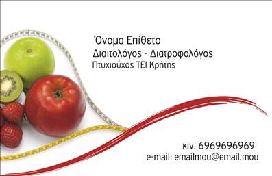 Επαγγελματική κάρτα για Διαιτολόγους-ΔιατροφολόγουςΗ σχεδίαση αυτής της επαγγελματικής κάρτας αποπνέει φρεσκάδα και επαγγελματισμό, ιδανική για κάθε διαιτολόγο ή διατροφολόγο που επιθυμεί να παρουσιάσει τις υπηρεσίες του με εντυπωσιακό τρόπο. Τα χρώματα που χρησιμοποιούνται έχουν επιλεγεί επιδέξια - γαλαζοπράσινες αποχρώσεις ενσωματώνονται αρμονικά με λευκά και γκρι στοιχεία, δημιουργώντας μια ευχάριστη και καθαρή αίσθηση. Η διάταξη είναι ισορροπημένη, με τις πληροφορίες να είναι ευδιάκριτες, ενώ η γραμματοσειρά διακρίνεται για τη μοντέρνα και κομψή εμφάνισή της.Αυτή η κάρτα δεν είναι μόνο ευχάριστη στο μάτι, αλλά αποτυπώνει και τον επαγγελματισμό του διαιτολόγου, ενισχύοντας την αξιοπιστία του στον τομέα της υγείας και της διατροφής. Κάθε λεπτομέρεια έχει σχεδιαστεί προσεκτικά για να αντικατοπτρίζει την αφοσίωση και την εξειδίκευση του επαγγελματία.Επιπλέον, η επαγγελματική κάρτα προσφέρει ευελιξία στην προσθήκη στοιχείων επικοινωνίας, όπως το όνομα, το τηλέφωνο και το λογότυπο της επιχείρησης. Με αυτόν τον τρόπο, ο διαιτολόγος μπορεί να εξατομικεύσει την κάρτα ώστε να ταιριάζει στις ανάγκες του.Επίσης, η κάρτα μπορεί να προβάλει τις μοναδικές υπηρεσίες ή προϊόντα του επαγγελματία, καθιστώντας την αναγκαία για εκείνους που επιθυμούν να ξεχωρίσουν στην αγορά.Μπορείτε να κάνετε όποιες αλλαγές θέλετε μέσω του online σχεδιαστικού εργαλείου.