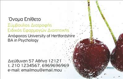 Επαγγελματική κάρτα για Διαιτολόγους ΔιατροφολόγουςΑυτή η εντυπωσιακή επαγγελματική κάρτα για διαιτολόγους-διατροφολόγους συνδυάζει κομψότητα και μοντέρνα σχεδίαση, κάνοντάς την ιδανική για επαγγελματίες του τομέα. Το χαλαρωτικό παλ χρώμα του φόντου δημιουργεί μια αίσθηση ηρεμίας, ενώ οι κομψές γραμματοσειρές προσθέτουν μία αίσθηση φινέτσας και επαγγελματισμού.Η διάταξη είναι οργανωμένη και καθαρή, με ευδιάκριτα στοιχεία που επιτρέπουν στους πελάτες σας να εντοπίσουν γρήγορα τις πληροφορίες που αναζητούν. Το λογότυπό σας μπορεί να ενσωματωθεί με ευκολία, δίνοντας μια προσωπική πινελιά στην κάρτα. Έτσι, συμπληρώνει την επαγγελματική σας εικόνα και ενισχύει την αξιοπιστία σας στον τομέα.Η δυνατότητα προσαρμογής της κάρτας, επιτρέπει την προσθήκη στοιχείων όπως όνομα, τηλέφωνο, email και άλλες λεπτομέρειες επικοινωνίας, διασφαλίζοντας τη λειτουργικότητά της.Αυτή η κάρτα δεν είναι απλά ένα κομμάτι χαρτί, αλλά ένα εργαλείο προβολής των υπηρεσιών σας. Μέσα από την κομψή της αισθητική, τα οφέλη και οι υπηρεσίες σας γίνονται ορατά στους πελάτες, ενισχύοντας την εμπιστοσύνη τους. Αναδείξτε την επαγγελματική σας παρουσία και αφήστε θετική εντύπωση με αυτή την ελκυστική επαγγελματική κάρτα.Μπορείτε να κάνετε όποιες αλλαγές θέλετε μέσω του online σχεδιαστικού εργαλείου.