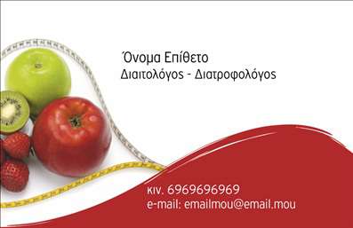 Επαγγελματική κάρτα για Διαιτολόγοι ΔιατροφολόγοιΑνακαλύψτε τη τέχνη της επαγγελματικής παρουσίασης με αυτή την εντυπωσιακή επαγγελματική κάρτα σχεδιασμένη ειδικά για διαιτολόγους και διατροφολόγους. Το κομψό σχέδιο συνδυάζει ήπιους τόνους πράσινου και λευκού, δημιουργώντας μία αίσθηση φρεσκάδας και ανανέωσης, ιδανική για το επάγγελμα σας.Η διάταξη είναι προσεκτικά μελετημένη, με ξεκάθαρους χώρους για το όνομα, τον τίτλο και τα στοιχεία επικοινωνίας σας. Οι κομψές γραμματοσειρές προσθέτουν μία αίσθηση σοβαρότητας ενώ οι έντονες αντιθέσεις υπογραμμίζουν τη δυναμική του σχεδίου.Αυτό το σχέδιο επαγγελματικής κάρτας αντανακλά τον επαγγελματικό χαρακτήρα και την αξιοπιστία που απαιτεί το επάγγελμα σας, δίνοντάς σας τη δυνατότητα να ξεχωρίσετε στην αγορά. Η κάρτα είναι ευέλικτη και μπορείτε να προσθέσετε τα στοιχεία σας, όπως το όνομα, το τηλέφωνο και το λογότυπό σας, για μία ακόμα πιο προσωπική προσέγγιση.Επιπλέον, μπορείτε να προβάλετε τις υπηρεσίες ή τα προϊόντα σας με τρόπο που ενθουσιάζει τους πελάτες σας. Αυτή η κάρτα θα σας βοηθήσει να αφήσετε θετική εντύπωση και να μείνετε αξέχαστοι στους πελάτες σας.Μπορείτε να κάνετε όποιες αλλαγές θέλετε μέσω του online σχεδιαστικού εργαλείου.