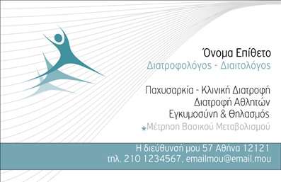 Επαγγελματική κάρτα για Διαιτολόγους - ΔιατροφολόγουςΗ επαγγελματική κάρτα που σχεδιάσαμε για διαιτολόγους και διατροφολόγους ξεχωρίζει με τον κομψό και σύγχρονο σχεδιασμό της. Με χρώματα που αντικατοπτρίζουν υγεία και ευεξία, όπως το πράσινο και το λευκό, η κάρτα επιτυγχάνει να αποδώσει μια αίσθηση φρεσκάδας και καθαρότητας.Η διάταξή της είναι καθαρή και οργανωμένη, με ευανάγνωστη γραμματοσειρά που διευκολύνει την ανάγνωση σημαντικών στοιχείων, όπως το όνομα, τηλέφωνο, και διεύθυνση. Οι λεπτές γραμμές και τα απαλά background στοιχεία διαμορφώνουν μια δυναμική εικόνα που εκπέμπει επαγγελματισμό.Κάθε κάρτα μπορεί να προσαρμοστεί σύμφωνα με τις ανάγκες σας, προσφέροντας τη δυνατότητα προσθήκης λογοτύπου και άλλων στοιχείων επικοινωνίας, προσδίδοντας έτσι μια πιο προσωπική πινελιά.Η ιστοσελίδα σας ή οι υπηρεσίες που προωθείτε γίνονται πιο ελκυστικές με αυτή την επαγγελματική κάρτα, η οποία μπορεί να αναδείξει τη μοναδικότητά σας και να πληροφορήσει τους πελάτες για όλες τις παροχές σας.Με αυτό το δημιουργικό σχέδιο, κάθε διαιτολόγος ή διατροφολόγος μπορεί να ξεχωρίσει και να αφήσει θετική εντύπωση στον κόσμο του επαγγελματικού δικτύου τους.Μπορείτε να κάνετε όποιες αλλαγές θέλετε μέσω του online σχεδιαστικού εργαλείου.