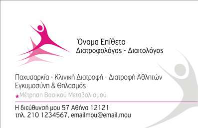 Επαγγελματική κάρτα για Διαιτολόγους-ΔιατροφολόγουςΑυτή η επαγγελματική κάρτα έχει σχεδιαστεί ειδικά για διαιτολόγους και διατροφολόγους, προσφέροντας μια κομψή και επαγγελματική εμφάνιση. Ο συνολικός σχεδιασμός της κάρτας συνδυάζει απαλούς τόνους πράσινου και λευκού που δημιουργούν μια αίσθηση φρεσκάδας και υγείας. Η διάταξη είναι καθαρή και οργανωμένη, διευκολύνοντας την ανάγνωση των πληροφοριών. Η γραμματοσειρά είναι σύγχρονη και ευανάγνωστη, ενισχύοντας την επαγγελματική εικόνα των υπηρεσιών σας.Η κάρτα αντανακλά τον επαγγελματισμό και την αξιοπιστία του επαγγελματία διαιτολόγου-διατροφολόγου, δείχνοντας την δέσμευσή του για την υγεία και την ευεξία των πελατών του. Η συνδυαστική χρήση εικόνων και γραφικών στοιχείων προσφέρει μια ελκυστική αίσθηση που προσελκύει την προσοχή.Επιπλέον, η επαγγελματική κάρτα είναι προσαρμόσιμη: μπορείτε να προσθέσετε το όνομά σας, το τηλέφωνό σας, το λογότυπό σας και άλλα στοιχεία επικοινωνίας με απλότητα. Αυτό σας επιτρέπει να προβάλετε τις υπηρεσίες ή τα προϊόντα σας με τρόπο που να αντικατοπτρίζει την επιχείρησή σας. Μέσω του επαγγελματικού σας ίματζ, η κάρτα σας βοηθά να ξεχωρίσετε από τους ανταγωνιστές και να αφήσετε μια θετική εντύπωση στους πελάτες. Μπορείτε να κάνετε όποιες αλλαγές θέλετε μέσω του online σχεδιαστικού εργαλείου.