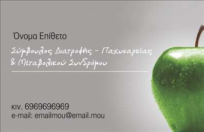 Επαγγελματική κάρτα για Διαιτολόγοι - ΔιατροφολόγοιΗ συγκεκριμένη επαγγελματική κάρτα είναι σχεδιασμένη με έμφαση στην αισθητική και τη λειτουργικότητα, ιδανική για Διαιτολόγους και Διατροφολόγους. Το σχέδιο επενδύει σε ήρεμες και φυσικές αποχρώσεις, όπως το πράσινο και το λευκό, που παραπέμπουν σε υγιεινές επιλογές διατροφής και ευεξία. Η διάταξη των στοιχείων είναι κομψή, ενώ η γραμματοσειρά είναι σύγχρονη και ευανάγνωστη, ενισχύοντας την επαγγελματική εικόνα του κατόχου της.Το σχέδιο της κάρτας αντανακλά άμεσα τον επαγγελματισμό και την αξιοπιστία του επαγγέλματος, με σαφή και οργανωμένα στοιχεία επικοινωνίας. Κάθε στοιχείο, από το όνομα μέχρι το λογότυπο, είναι τοποθετημένο με τέτοιο τρόπο ώστε να προκαλεί θετική εντύπωση. Οι επαγγελματίες μπορούν να προσθέσουν εύκολα τις πληροφορίες τους, όπως τηλέφωνο και email, προσαρμόζοντας την κάρτα στις προσωπικές τους ανάγκες.Επιπλέον, η κάρτα μπορεί να προβάλει αποτελεσματικά τις υπηρεσίες ή τα προγράμματα διατροφής της επιχείρησης, μέσω συγκεκριμένων αναφορών ή QR codes. Με αυτή την επαγγελματική κάρτα, οι Διαιτολόγοι και Διατροφολόγοι είναι σε θέση να ξεχωρίσουν στον τομέα τους και να καταθέσουν μία αξέχαστη εμπειρία στους πελάτες τους.Μπορείτε να κάνετε όποιες αλλαγές θέλετε μέσω του online σχεδιαστικού εργαλείου.