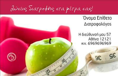 Επαγγελματική κάρτα για Διαιτολόγοι-ΔιατροφολόγοιΑυτή η επαγγελματική κάρτα σχεδιάστηκε με σκοπό να αναδείξει την επαγγελματική εικόνα των διαιτολόγων και διατροφολόγων. Χαρακτηρίζεται από μια κομψή και καθαρή αισθητική, με χρώματα που εκπέμπουν φρεσκάδα και υγιεινή, όπως το πράσινο και το λευκό, που συμβολίζουν την υγιεινή διατροφή.Η διάταξη της κάρτας είναι άρτια, με ευδιάκριτες πληροφορίες και λίγο χώρο για δημιουργική παρέμβαση, διατηρώντας την επαγγελματική της διάθεση. Η γραμματοσειρά είναι μοντέρνα και ευανάγνωστη, με λεπτομέρειες που προσθέτουν μία αίσθηση ποιότητας. Πιθανά background στοιχεία συνδυάζουν εικόνες φρούτων και λαχανικών, αναδεικνύοντας έτσι τη σύνδεση με την υγιεινή διατροφή.Η κάρτα αντανακλά τον επαγγελματισμό και την αξιοπιστία ενός επαγγελματία διαιτολόγου, τονίζοντας την αφοσίωση στη σωστή διατροφή και την υγεία. Ο δυναμισμός της σχεδίασης βοηθά τον επαγγελματία να ξεχωρίζει και να αφήνει θετική εντύπωση στους πελάτες του.Η προσβασιμότητα των στοιχείων, όπως όνομα, τηλέφωνο και λογότυπο, διευκολύνει την προσωπική προσαρμογή της κάρτας. Αυτή η επαγγελματική κάρτα μπορεί επίσης να προβάλλει τις υπηρεσίες σας, δίνοντας πληροφορίες για διατροφικά προγράμματα, συμβουλές διατροφής και άλλες σχετικές υπηρεσίες.Μπορείτε να κάνετε όποιες αλλαγές θέλετε μέσω του online σχεδιαστικού εργαλείου.