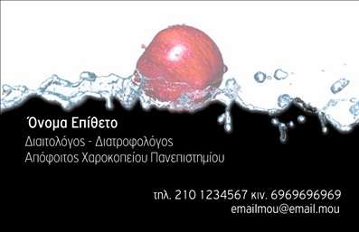 Επαγγελματική κάρτα για Διαιτολόγοι Διατροφολόγοι: Αυτή η κάρτα έχει σχεδιαστεί με γνώμονα την κομψότητα και τη σοβαρότητα του επαγγέλματος. Με ένα φρέσκο και καθαρό λευκό φόντο που συνδυάζεται με απαλά πράσινα στοιχεία, αυτή η κάρτα αποπνέει μια αίσθηση ηρεμίας και ισορροπίας, ιδανική για διαιτολόγους και διατροφολόγους. Η δομή είναι ορθολογική, με ευανάγνωστες γραμματοσειρές που διευκολύνουν την επικοινωνία των στοιχείων σας.Η αισθητική της κάρτας ενισχύει την επαγγελματική εικόνα σας, προσδίδοντας αξιοπιστία και εμπιστοσύνη στους πελάτες σας. Κάθε στοιχείο έχει σχεδιαστεί προσεκτικά ώστε να αντανακλά την επαγγελματικότητα, με μια ισχυρή προσοχή στις λεπτομέρειες. Το σχέδιο προσφέρει ευχέρεια στη διαχείριση και την παρουσίαση των πληροφοριών σας, επιτρέποντας στη διαμόρφωση να είναι ευέλικτη και προσαρμόσιμη στις ανάγκες σας.Η κάρτα σας παρέχει την κατάλληλη πλατφόρμα για να προβάλετε τις υπηρεσίες σας, όπως εξατομικευμένα προγράμματα διατροφής ή συμβουλευτική. Με чек το λογότυπό σας, τηλέφωνο και στοιχεία επικοινωνίας, οι επαγγελματικές σας κάρτες γίνονται ένα χρήσιμο εργαλείο marketing.Μην χάσετε την ευκαιρία να ξεχωρίσετε και να αφήσετε μια θετική εντύπωση στους πελάτες σας! Όλα αυτά τα χαρακτηριστικά καθιστούν την κάρτα ιδανική για επαγγελματίες του κλάδου.Μπορείτε να κάνετε όποιες αλλαγές θέλετε μέσω του online σχεδιαστικού εργαλείου.