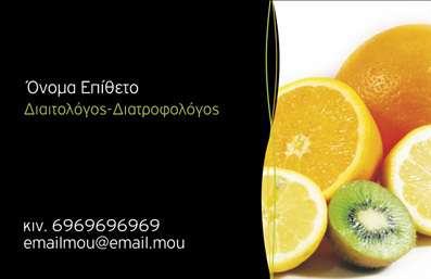 Επαγγελματική κάρτα για Διαιτολόγοι ΔιατροφολόγοιΗ συγκεκριμένη επαγγελματική κάρτα έχει σχεδιαστεί ειδικά για να αποπνέει αισθητική και επαγγελματισμό. Με κυρίαρχα χρώματα το πράσινο και το λευκό, που παραπέμπουν σε υγεία και καθαρότητα, η διάταξή της είναι απλή και κομψή. Η γραμματοσειρά είναι ευανάγνωστη, δίνοντας έμφαση σε θέματα επικοινωνίας και εμπιστοσύνης. Στο φόντο μπορεί να παρατηρήσετε διακριτά στοιχεία που σχετίζονται με τη διατροφή, προσθέτοντας μια επιπλέον αίσθηση του επαγγελματικού σας χαρτοφυλακίου.Η σχεδίαση αντικατοπτρίζει τον επαγγελματικό χαρακτήρα των διαιτολόγων και διατροφολόγων, ενισχύοντας την αξιοπιστία σας στους πελάτες. Η κάρτα αυτή δεν είναι απλά ένα κομμάτι χαρτί, αλλά ένα εργαλείο που εν conveys your commitment to health and well-being.Μπορείτε εύκολα να προσαρμόσετε την κάρτα σας, προσθέτοντας το όνομα και τα στοιχεία επικοινωνίας σας όπως τηλέφωνο, email και λογότυπο. Επιπλέον, προσαρμόστε τα κείμενα για να προβλέψετε τις υπηρεσίες ή τα προϊόντα που προσφέρετε, κάνοντας τη επαγγελματική κάρτα σας μοναδική και προσαρμοσμένη στις ανάγκες σας.Αυτή η κάρτα σάς βοηθά να ξεχωρίσετε στην αγορά των διατροφολόγων, αφήνοντας μια θετική εντύπωση στους υποψήφιους πελάτες σας, δείχνοντας τους την αφοσίωσή σας στην υγεία και ευεξία τους.Μπορείτε να κάνετε όποιες αλλαγές θέλετε μέσω του online σχεδιαστικού εργαλείου.