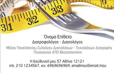Επαγγελματική κάρτα για Διαιτολόγοι ΔιατροφολόγοιΑνακαλύψτε την ιδανική επαγγελματική κάρτα που εκπέμπει στυλ και επαγγελματισμό, σχεδιασμένη ειδικά για τους διαιτολόγους και διατροφολόγους. Το συνολικό σχέδιο συνδυάζει απαλά, υγιεινά χρώματα που παραπέμπουν σε φρεσκάδα και ευεξία, ενισχύοντας την εικόνα του επαγγελματία στον τομέα της διατροφής.Η διάταξη της κάρτας είναι μοντέρνα και λειτουργική, με ευανάγνωστη γραμματοσειρά που προσφέρει ευχάριστη αίσθηση. Το background περιλαμβάνει στοιχεία που συνδέονται με την υγιεινή διατροφή και την καλή ζωή, ενισχύοντας την αίσθηση της αξιοπιστίας και του επαγγελματισμού.Η κάρτα αυτή αποπνέει μια δυναμική ενέργεια που αντικατοπτρίζει τη δέσμευσή σας στην υγιεινή διατροφή. Με τη δυνατότητα προσαρμογής, μπορείτε να προσθέσετε το όνομά σας, τα στοιχεία επικοινωνίας σας και το λογότυπό σας, κάνοντάς την μία από τις πιο λειτουργικές επιλογές για κάθε επαγγελματία στον τομέα σας.Επιπλέον, η επαγγελματική κάρτα σας παρέχει μια εξαιρετική ευκαιρία να προβάλετε τις υπηρεσίες και τα προϊόντα σας, όπως διαιτολογικά προγράμματα ή συμβουλές, που είναι κρίσιμα για την αποτελεσματική επικοινωνία με τους πελάτες σας.Αφήστε την επαγγελματική σας κάρτα να σας ξεχωρίσει και να κλέψει τις εντυπώσεις, ενισχύοντας την επαγγελματική σας εικόνα. Μπορείτε να κάνετε όποιες αλλαγές θέλετε μέσω του online σχεδιαστικού εργαλείου.