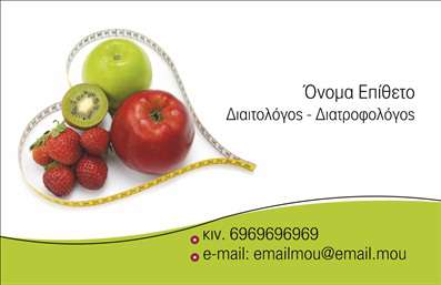 Επαγγελματική κάρτα για Διαιτολόγους ΔιατροφολόγουςΗ ατμοσφαιρική επαγγελματική κάρτα σχεδιάστηκε με έμφαση στην αισθητική που εκπέμπει τη φρεσκάδα και τη υγιεινή, ιδανική για τη δραστηριότητα των διαιτολόγων και διατροφολόγων. Χρησιμοποιεί φυσικά χρώματα όπως το πράσινο και το λευκό, δημιουργώντας μια αίσθηση καθαριότητας και ισορροπίας. Η διάταξη είναι κομψή, με μια ξεκάθαρη γραμματοσειρά που διευκολύνει την ανάγνωση των στοιχείων σας.Ο σχεδιασμός της κάρτας αντανακλά τον επαγγελματισμό και την αξιοπιστία που απαιτεί το συγκεκριμένο επάγγελμα. Κάθε στοιχείο, από το λογότυπο έως τα στοιχεία επικοινωνίας, έχει θέση και ρόλο που ενισχύει την αίσθηση σοβαρότητας και εμπιστοσύνης.Η επαγγελματική κάρτα προσφέρει την ευελιξία να προσθέσετε τα προσωπικά σας στοιχεία όπως το όνομα, τηλέφωνο και διεύθυνση ηλεκτρονικού ταχυδρομείου, επιτρέποντάς σας να προσαρμόσετε την κάρτα σύμφωνα με τις δικές σας ανάγκες. Επίσης, μπορείτε να συμπεριλάβετε πληροφορίες για τις υπηρεσίες ή τα προϊόντα που προσφέρετε, ενισχύοντας την επικοινωνία με τους πελάτες σας.Αυτή η κάρτα θα σας βοηθήσει να ξεχωρίσετε στο χώρο σας και να αφήσετε μία θετική εντύπωση σε κάθε επαγγελματική σας επαφή. Μπορείτε να κάνετε όποιες αλλαγές θέλετε μέσω του online σχεδιαστικού εργαλείου.