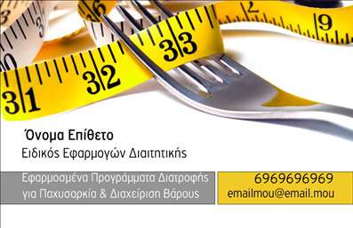 Επαγγελματική κάρτα για διαιτολόγους - διατροφολόγουςΑνακαλύψτε την ιδανική επαγγελματική κάρτα σχεδιασμένη ειδικά για διαιτολόγους και διατροφολόγους, που αποπνέει μία αίσθηση φρεσκάδας και επαγγελματισμού. Με μια κομψή διάταξη που συνδυάζει φυσικούς τόνους και μοντέρνα γραμματοσειρά, η κάρτα αυτή μάγευει με την απλότητα και την καλλιτεχνική της προσέγγιση. Τα χρώματα που χρησιμοποιούνται είναι ήρεμα, δημιουργώντας μία αίσθηση εμπιστοσύνης και επαγγελματικού κύρους.Ο σχεδιασμός ενισχύει την αξιοπιστία του επαγγελματία, προβάλλοντας κάθε στοιχείο που σχετίζεται με την υπηρεσία που παρέχει. Η κάρτα μπορείτε να περιλαμβάνει στοιχεία επικοινωνίας όπως το όνομα, το τηλέφωνο και το λογότυπο της επιχείρησής σας, ενώ έχει τη δυνατότητα να προσαρμόζεται ανάλογα με τις ανάγκες σας.Η επαγγελματική κάρτα αυτή δεν είναι μόνο ένα μέσο επικοινωνίας, αλλά και ένα εργαλείο προώθησης των υπηρεσιών σας. Οι πελάτες θα έχουν άμεση πρόσβαση στις υπηρεσίες σας αμέσως μόλις την δουν.Αφήστε την κάρτα σας να ξεχωρίσει στο πλήθος και να αφήσει μια θετική εντύπωση στους πελάτες σας. Μπορείτε να κάνετε όποιες αλλαγές θέλετε μέσω του online σχεδιαστικού εργαλείου.
