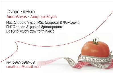 Επαγγελματική κάρτα για Διαιτολόγους και ΔιατροφολόγουςΗ συγκεκριμένη επαγγελματική κάρτα εκπροσωπεί ιδανικά την επαγγελματική εικόνα του διαιτολόγου και διατροφολόγου. Το σχέδιο συνδυάζει απαλά χρώματα και μοντέρνες γραμματοσειρές, δημιουργώντας μια αίσθηση φρεσκάδας και υγείας. Το background είναι καθαρό και φωτεινό, επιτρέποντας στα στοιχεία της κάρτας να ξεχωρίσουν. Οι κομψές γραμμές και η προσεγμένη διάταξη ενισχύουν την οπτική ισορροπία και κάνουν την κάρτα ευχάριστη στο μάτι.Η κάρτα αυτή αντανακλά επαγγελματισμό και αξιοπιστία, στοιχεία που είναι καίρια για το επάγγελμα. Με την επαγγελματική της εμφάνιση, σίγουρα στέλνει ένα μήνυμα εμπιστοσύνης στους πελάτες σας. Η δυνατότητα προσθήκης ονόματος, τηλεφώνου και λογότυπου καθιστά την κάρτα προσαρμόσιμη και λειτουργική, προκειμένου να αντικατοπτρίζει την προσωπική σας σφραγίδα.Μέσω αυτής της επαγγελματικής κάρτας, μπορείτε να αναδείξετε τις υπηρεσίες σας και να κάνετε γνωστά τα προϊόντα σας, δημιουργώντας έτσι διαρκή εντύπωση στους ανταγωνιστές σας. Αποτελεί ένα χρήσιμο εργαλείο για να ξεχωρίσετε στην αγορά και να αφήσετε θετική εντύπωση στους υποψήφιους πελάτες.Μπορείτε να κάνετε όποιες αλλαγές θέλετε μέσω του online σχεδιαστικού εργαλείου.