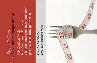 Επαγγελματική κάρτα για διαιτολόγους - διατροφολόγους. Αυτή η κομψά σχεδιασμένη κάρτα αποπνέει επαγγελματισμό και σιγουριά, κάθε στοιχείο της έχει επιλεγεί προσεκτικά για να εντυπωσιάσει τους πελάτες σας. Το λευκό φόντο δημιουργεί μια αίσθηση καθαριότητας και φρεσκάδας, ιδανικό για τον τομέα της διατροφής, ενώ οι αποχρώσεις του πράσινου προσθέτουν μια υγιή και αναζωογονητική αίσθηση. Η διάταξή της είναι άρτια, με σαφή γραμματοσειρά που εξασφαλίζει ευανάγνωστες πληροφορίες. Το λογότυπό σας μπορεί να τοποθετηθεί σε κεντρικό σημείο για εύκολη αναγνώριση. Αυτή η επαγγελματική κάρτα αντανακλά την αξιοπιστία και την εμπειρία σας στο πεδίο της διατροφής, προσφέροντας ταυτόχρονα μια ευπαρουσίαστη αίσθηση. Μη χάσετε τη δυνατότητα να προσαρμόσετε τα στοιχεία της κάρτας σας, προσθέτοντας το όνομά σας, τον αριθμό τηλεφώνου σας και άλλες πληροφορίες επικοινωνίας. Έτσι, οι πελάτες θα μπορούν να σας εντοπίζουν εύκολα κάθε φορά που χρειάζονται συμβουλές ή υπηρεσίες διατροφής. Είτε αναλώνεστε σε διατροφικές συμβουλές είτε προσφέρετε ειδικά προγράμματα, αυτή η κάρτα θα βοηθήσει να προβάλετε τις υπηρεσίες σας με στυλ και εντυπωσιασμό. Με την κομψότητά της, σίγουρα θα ξεχωρίσετε και θα αφήσετε θετική εντύπωση στους πελάτες σας. Μπορείτε να κάνετε όποιες αλλαγές θέλετε μέσω του online σχεδιαστικού εργαλείου.