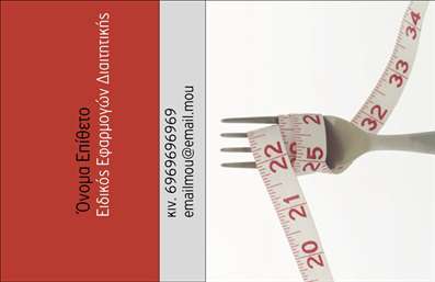 Επαγγελματική κάρτα για Διαιτολόγους - ΔιατροφολόγουςΑνακαλύψτε τη νέα μας επαγγελματική κάρτα που είναι σχεδιασμένη ειδικά για διαιτολόγους και διατροφολόγους! Το σχέδιο υπερέχει στην κομψότητα και στην επαγγελματική εμφάνιση, με κύριο φόντο μια απαλή γαλάζια απόχρωση που προσδίδει ηρεμία και εμπιστοσύνη. Η διάταξη είναι προσεκτικά οργανωμένη για να προσφέρει μια ευανάγνωστη κι ελκυστική εικόνα.Οι γραμματοσειρές που χρησιμοποιούνται είναι σύγχρονες και καθαρές, προσφέροντας μια αίσθηση σοβαρότητας και αξιοπιστίας. Προσθέτουν έναν εκλεπτυσμένο χαρακτήρα, συμβάλλοντας στην αντανάκλαση του επαγγελματισμού που απαιτείται από τους ειδικούς του χώρου σας.Αυτή η  κάρτα είναι 100% προσαρμόσιμη, δίνοντάς σας τη δυνατότητα να προσθέσετε το όνομά σας, το τηλέφωνο, το λογότυπο της επιχείρησης και άλλα στοιχεία επικοινωνίας, διευκολύνοντας την προσωπική σας επαφή με τους πελάτες.Επιπλέον, η κάρτα μπορεί να προβάλει τις υπηρεσίες ή τα προϊόντα σας, όπως διατροφικά προγράμματα ή συμβουλές υγείας, βοηθώντας σας να επικοινωνήσετε άμεσα το μήνυμά σας στους πελάτες σας.Με αυτή τη κάρτα, ο επαγγελματίας διαιτολόγος ή διατροφολόγος μπορεί να ξεχωρίσει και να δημιουργήσει μια θετική εντύπωση στους πελάτες του. Μπορείτε να κάνετε όποιες αλλαγές θέλετε μέσω του online σχεδιαστικού εργαλείου.