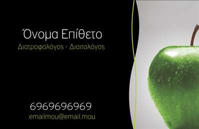 Επαγγελματική κάρτα για Διαιτολόγοι ΔιατροφολόγοιΑυτή η εκλεπτυσμένη επαγγελματική κάρτα έχει σχεδιαστεί ειδικά για τους επαγγελματίες του χώρου της διατροφής και της διαιτολογίας, προσφέροντας μια μοντέρνα και ελκυστική εμφάνιση. Οι απαλοί τόνοι του πράσινου και του λευκού παρέχουν μια αίσθηση φρεσκάδας και υγείας, ενώ η καθαρή διάταξη του σχεδίου επιτρέπει στους πελάτες να εστιάσουν στα σημαντικά στοιχεία. Η επιλογή της κομψής γραμματοσειράς υπογραμμίζει τη σοβαρότητα του επαγγέλματος, ενισχύοντας την αισθητική του συνόλου.Ο σχεδιασμός της κάρτας είναι τέτοιος ώστε να αντανακλά την επαγγελματικότητα και την αξιοπιστία ενός διαιτολόγου ή διατροφολόγου. Με την ευκρινή παρουσίαση των πληροφοριών επικοινωνίας και την προσεγμένη διάταξη, οι πελάτες θα αισθανθούν σίγουροι στην επιλογή σας.Η προσαρμοστικότητα είναι ένα βασικό στοιχείο αυτής της κάρτας. Μπορείτε εύκολα να προσθέσετε το όνομά σας, το τηλέφωνο, το λογότυπό σας και άλλα στοιχεία επικοινωνίας, διασφαλίζοντας ότι η κάρτα θα αντικατοπτρίζει το στυλ και την προσωπικότητά σας.Επιπλέον, η κάρτα μπορεί να σερβίρει ως πλατφόρμα προβολής των υπηρεσιών σας, δίνοντας στους πελάτες μια συνοπτική εικόνα των προσφερόμενων υπηρεσιών σας στο πεδίο της διατροφής.Αυτή η επαγγελματική κάρτα σας βοηθά να ξεχωρίσετε ανάμεσα στους ανταγωνιστές σας, αφήνοντας μια θετική εντύπωση στους πελάτες.Μπορείτε να κάνετε όποιες αλλαγές θέλετε μέσω του online σχεδιαστικού εργαλείου.