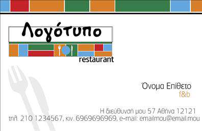 Επαγγελματική κάρτα για Διασκέδαση ΦαγητόΑυτή η επαγγελματική κάρτα είναι φτιαγμένη για να ξεχωρίζει στον κόσμο της διασκέδασης και του φαγητού. Με μια εντυπωσιακή διάταξη, το σχέδιο εντυπωσιάζει και μαγνητίζει το βλέμμα. Χρησιμοποιεί ζωντανά χρώματα που αποπνέουν μια αίσθηση χαράς και ζωντάνιας, ιδανικά για επαγγελματίες του χώρου της εστίασης.Η γραμματοσειρά είναι μοντέρνα και καθαρή, επιτρέποντας την εύκολη ανάγνωση όλων των στοιχείων. Στο φόντο, μικρές λεπτομέρειες σχετικές με το φαγητό προσθέτουν επιπλέον χαρακτήρα στην κάρτα, ενισχύοντας τη σύνδεση με τον τομέα που εκπροσωπείτε.Ο επαγγελματικός χαρακτήρας της κάρτας είναι αναμφισβήτητος, καθώς το σχέδιο φέρνει μια αίσθηση αξιοπιστίας και σοβαρότητας στους υποψήφιους πελάτες σας. Το εκτυπωμένο αποτέλεσμα είναι εξαιρετικό και καθιστά την κάρτα ιδανική για την ενίσχυση της εικόνας σας στην αγορά.Η ευελιξία του σχεδίου επιτρέπει να προσαρμόσετε στοιχεία όπως το όνομα, το τηλέφωνο και το λογότυπό σας, κάνοντάς το προσωπικό και μοναδικό. Επιπλέον, η κάρτα μπορεί να προβάλλει τις υπηρεσίες ή τα προϊόντα σας με τέτοιο τρόπο, ώστε να προσελκύει την προσοχή του κοινού.Με αυτή την επαγγελματική κάρτα, θα μπορέσετε να εξελίξετε τη δουλειά σας και να αφήσετε μια θετική εντύπωση στους πελάτες σας. Μπορείτε να κάνετε όποιες αλλαγές θέλετε μέσω του online σχεδιαστικού εργαλείου.