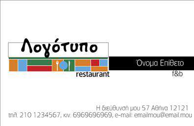 Επαγγελματική κάρτα για Διασκέδαση Φαγητό Αυτή η εντυπωσιακή επαγγελματική κάρτα είναι σχεδιασμένη ώστε να ενσωματώνει την αίσθηση της ψυχαγωγίας και της γαστρονομίας, αποπνέοντας μια ζωντάνια που σίγουρα θα τραβήξει την προσοχή. Το μαύρο και το χρυσό χρώμα που χρησιμοποιείται, προσδίδουν μια αίσθηση πολυτέλειας, ενώ οι αιχμηρές γραμμές και η σύγχρονη διάταξη κάνουν τη κάρτα να ξεχωρίζει. Μια κομψή γραμματοσειρά συμπληρώνει το σχέδιο, κάνοντάς το ταυτόχρονα ευανάγνωστο και ελκυστικό.Η δυναμική του σχεδιασμού αντανακλά τον επαγγελματισμό και την αξιοπιστία του τομέα, υποδηλώνοντας ότι η επιχείρηση είναι έτοιμη να προσφέρει εξαιρετικές υπηρεσίες στον τομέα της διασκέδασης και του φαγητού. Η προσαρμοστικότητα της κάρτας επιτρέπει την εύκολη προσθήκη στοιχείων επικοινωνίας, όπως όνομα, τηλέφωνο και λογότυπο, διασφαλίζοντας ότι οι πελάτες έχουν άμεση πρόσβαση σε όλες τις απαραίτητες πληροφορίες.Επιπλέον, αυτή η κάρτα μπορεί να προβάλει τις υπηρεσίες ή τα προϊόντα της επιχείρησής σας, αποτελώντας μια ισχυρή μαρτυρία της επαγγελματικής σας δραστηριότητας στον τομέα της διασκέδασης και του φαγητού. Με αυτήν την επαγγελματική κάρτα, θα είστε σίγουροι ότι θα αφήσετε μια θετική εντύπωση στους πελάτες σας, βοηθώντας σας να ξεχωρίσετε στον ανταγωνισμό.Μπορείτε να κάνετε όποιες αλλαγές θέλετε μέσω του online σχεδιαστικού εργαλείου.