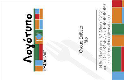 Επαγγελματική κάρτα για Διασκέδαση - Φαγητό Η συγκεκριμένη επαγγελματική κάρτα είναι σχεδιασμένη για να ξεχωρίζει στον κλάδο της διασκέδασης και της γαστρονομίας. Με ζωντανά χρώματα, όπως το έντονο κόκκινο και το χρυσό, η κάρτα αποπνέει μία αίσθηση εορταστικού κεφιού, ιδανική για επαφές στον τομέα της εστίασης. Η διάταξή της είναι προσεκτικά οργανωμένη, με ευανάγνωστη γραμματοσειρά που προσφέρει σαφήνεια και επαγγελματισμό. Τα background στοιχεία μπορεί να περιλαμβάνουν διακριτικά μοτίβα που παραπέμπουν στη γαστρονομία, αναδεικνύοντας τη σύνδεση με τις υπηρεσίες σας. Ο σχεδιασμός της κάρτας μπορεί να αντανακλά την αξιοπιστία και τον επαγγελματισμό του τομέα σας, κάνοντάς σας να ξεχωρίζετε σε κάθε επαγγελματική συνάντηση. Με τη δυνατότητα προσθήκης στοιχείων όπως όνομα, τηλέφωνο και λογότυπο, η κάρτα παραμένει λειτουργική και προσαρμόσιμη στις ανάγκες σας. Η προβολή των υπηρεσιών ή των προϊόντων σας μπορεί να γίνει με έξυπνο τρόπο, προσφέροντας επιπλέον πληροφορίες σε πιθανούς πελάτες. Κάθε επαγγελματική κάρτα που δημιουργείτε, βοηθάει τον επαγγελματία να ξεχωρίσει και να αφήσει θετική εντύπωση με τον μοναδικό της σχεδιασμό. Μπορείτε να κάνετε όποιες αλλαγές θέλετε μέσω του online σχεδιαστικού εργαλείου.