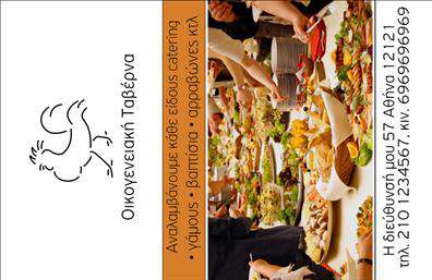 Επαγγελματική κάρτα για Διασκέδαση-ΦαγητόΑνακαλύψτε την ιδανική επαγγελματική κάρτα που συνδυάζει την κομψότητα με τη ζωντάνια, ειδικά σχεδιασμένη για επαγγελματίες στον τομέα της διασκέδασης και του φαγητού. Οι έντονες χρωματικές παλέτες, σε συνδυασμό με καλλιτεχνικά στοιχεία, δημιουργούν μια εντυπωσιακή ατμόσφαιρα που τραβάει τα βλέμματα. Η διάταξη είναι προσεγμένη, με σαφή και ευανάγνωστη γραμματοσειρά που αναδεικνύει το επαγγελματικό σας στυλ.Το σχέδιο της κάρτας αποπνέει επαγγελματισμό και αξιοπιστία, αναγνωρίσιμο χαρακτηριστικό για οποιονδήποτε επαγγελματία στον τομέα της Διασκέδασης-Φαγητού. Κάθε λεπτομέρεια έχει σχεδιαστεί για να ενισχύει την εικόνα σας, εξασφαλίζοντας ότι η κάρτα σας θα αφήσει μια διαρκή θετική εντύπωση στους πελάτες και τους συνεργάτες σας.Η επαγγελματική κάρτα διαθέτει χώρο για να προσθέσετε όλα τα βασικά στοιχεία επικοινωνίας, όπως το όνομά σας, τον αριθμό τηλεφώνου και το λογότυπό σας, διασφαλίζοντας ότι θα έχετε πάντα την κατάλληλη εικόνα. Ειδικότερα, τα στοιχεία αυτά θα αναδεικνύουν τις υπηρεσίες ή τα προϊόντα σας, προσφέροντας μια ολοκληρωμένη εικόνα στους πελάτες σας.Η κάρτα αυτή θα σας βοηθήσει να ξεχωρίσετε από τον ανταγωνισμό, δίνοντάς σας τη δυνατότητα να αφήνετε μια ανεξίτηλη εντύπωση. Μπορείτε να κάνετε όποιες αλλαγές θέλετε μέσω του online σχεδιαστικού εργαλείου.