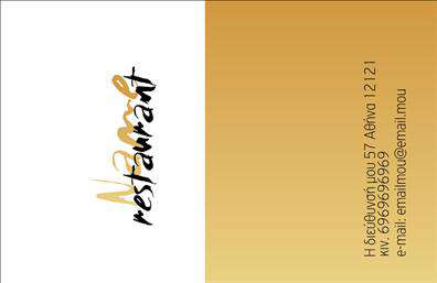 Επαγγελματική κάρτα για Διασκέδαση - ΦαγητόΑυτή η επαγγελματική κάρτα συνδυάζει με μοναδικό τρόπο την αίσθηση της διασκέδασης με τον κόσμο του φαγητού. Το σχέδιο διαθέτει ζωντανά χρώματα, όπως φωτεινές αποχρώσεις του κόκκινου και του κίτρινου, που προσκαλούν τον θεατή να ανακαλύψει τα προϊόντα και τις υπηρεσίες σας. Η διάταξη είναι προσεγμένη, με καθαρές γραμμές και ευανάγνωστη γραμματοσειρά που ενισχύει την οπτική εμπειρία. Στο φόντο, στοιχεία που παραπέμπουν σε γεύσεις και εμπειρίες διασκέδασης δημιουργούν μια ευχάριστη αίσθηση.Ο επαγγελματικός χαρακτήρας της κάρτας αποπνέει αξιοπιστία και ποιοτικότητα, χαρακτηριστικά που είναι απαραίτητα για τους επαγγελματίες στον τομέα της διασκέδασης και του φαγητού. Το σχέδιο λειτουργεί εποικοδομητικά και αντανακλά την ακεραιότητα και την επαγγελματικότητα στον τομέα σας.Η επαγγελματική κάρτα σας δίνει τη δυνατότητα να προσθέσετε στοιχεία όπως το όνομά σας, το τηλέφωνο επικοινωνίας και το λογότυπο της επιχείρησής σας, κάνοντάς την προσαρμόσιμη και λειτουργική. Μπορείτε να παρουσιάσετε τις υπηρεσίες ή τα προϊόντα σας με ελκυστικό τρόπο, ενισχύοντας την εικόνα σας στην αγορά.Η κάρτα αυτή θα σας βοηθήσει να ξεχωρίσετε από τον ανταγωνισμό και να αφήσετε μια θετική εντύπωση στους πελάτες σας. Μπορείτε να κάνετε όποιες αλλαγές θέλετε μέσω του online σχεδιαστικού εργαλείου.