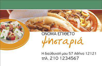 Επαγγελματική κάρτα για Διασκέδαση και Φαγητό: Η κάρτα αυτή είναι σχεδιασμένη για επαγγελματίες του χώρου της εστίασης και της ψυχαγωγίας, συνδυάζοντας μοναδικά χρώματα και εντυπωσιακή διάταξη. Με μια ζωντανή παλέτα που περιλαμβάνει έντονα χρώματα, καθώς και φιλική γραμματοσειρά, προσφέρει μια αίσθηση διασκέδασης και αυθορμητισμού.Ο σχεδιασμός της αντανακλά τον επαγγελματισμό και την αξιοπιστία που απαιτούν οι πάροχοι υπηρεσιών φαγητού και διασκέδασης. Κάθε λεπτομέρεια είναι προσεκτικά επιλεγμένη για να δημιουργεί μία θετική εντύπωση στους πελάτες.Η κάρτα προσφέρει μεγάλη προσαρμοστικότητα, επιτρέποντας στους χρήστες να προσθέσουν εύκολα στοιχεία όπως όνομα, τηλέφωνο, λογότυπο και άλλες πληροφορίες επικοινωνίας. Με αυτόν τον τρόπο, οι επαγγελματίες μπορούν να προσαρμόσουν την κάρτα στις ανάγκες τους, διατηρώντας την αισθητική της κάρτας.Επιπλέον, η κάρτα αποτυπώνει με εξαιρετικό τρόπο τις υπηρεσίες ή τα προϊόντα που προσφέρει η επιχείρηση σας, κάνοντάς την ιδανική για να προσελκύσετε πελάτες στον τομέα της διασκέδασης και του φαγητού. Η εντυπωσιακή αυτή κάρτα θα σας βοηθήσει να ξεχωρίσετε στον ανταγωνισμό και να αφήσετε θετική εντύπωση στους πελάτες σας.Μπορείτε να κάνετε όποιες αλλαγές θέλετε μέσω του online σχεδιαστικού εργαλείου.