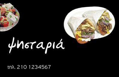 Επαγγελματική κάρτα για Διασκέδαση - ΦαγητόΗ επαγγελματική κάρτα για υπηρεσίες στον τομέα της Διασκέδασης και του Φαγητού είναι μια πραγματική γιορτή των αισθήσεων. Συνδυάζει έντονα, ζωντανά χρώματα που ανταγωνίζονται την ενέργεια και τη ζωντάνια του κλάδου αυτού. Με μια εντυπωσιακή διάταξη, η κάρτα ενσωματώνει αφρικανικές γεωμετρικές γραμμές που προσφέρουν μια αίσθηση κίνησης και δυναμικής. Η επιλεγμένη γραμματοσειρά είναι μοντέρνα και ευανάγνωστη, αποθηκεύοντας την ισορροπία ανάμεσα στην κομψότητα και τη σύγχρονη αισθητική.Εκπέμπει επαγγελματισμό και αξιοπιστία, κάνοντας ενδιαφέρον το σχεδιασμό της για τους πελάτες σας. Κάθε λεπτομέρεια έχει προσεχτεί ώστε να αναδείξει την ποιότητα των υπηρεσιών που προσφέρετε. Η κάρτα αυτή δεν είναι απλώς ένα μέσο επικοινωνίας, αλλά ένα εργαλείο που αναδεικνύει τη φήμη και την επιτυχία σας.Η προσαρμοστικότητα της κάρτας είναι ένας ακόμα λόγος που τις καθιστά ιδανικές για κάθε επαγγελματία στον κλάδο: μπορείτε εύκολα να προσθέσετε το όνομα, το τηλέφωνο, το λογότυπο και άλλες πληροφορίες επικοινωνίας, διασφαλίζοντας ότι μένετε πάντα στην μνήμη του πελάτη.Επιπλέον, μπορείτε να προβάλετε τις υπηρεσίες ή τα προϊόντα σας με επιλεγμένες εικόνες και περιγραφές που θα πείσουν τους πελάτες σας για την αξία που προσφέρετε.Η επαγγελματική κάρτα βοηθά τον επαγγελματία να ξεχωρίσει και να αφήσει μια θετική εντύπωση που διαρκεί. Μπορείτε να κάνετε όποιες αλλαγές θέλετε μέσω του online σχεδιαστικού εργαλείου.