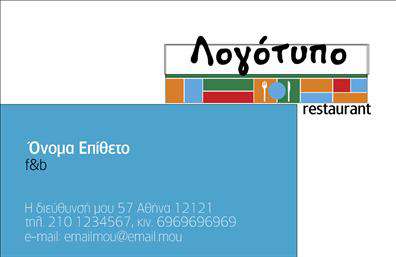 Επαγγελματική κάρτα για Διασκέδαση-ΦαγητόΑυτή η εκπληκτική επαγγελματική κάρτα είναι ιδανική για επαγγελματίες του κλάδου της διασκέδασης και του φαγητού. Το σχέδιο συνδυάζει ζωντανά χρώματα και μοντέρνα γραμματοσειρά, προσφέροντας μια αίσθηση φρεσκάδας και ενέργειας. Το background στήνει ένα ελκυστικό πλαίσιο που ενισχύει τις λεπτομέρειες και τις εικόνες που περιλαμβάνονται, καθιστώντας την κάρτα ακαταμάχητη.Η αισθητική της κάρτας αντανακλά τον επαγγελματισμό και την αξιοπιστία του τομέα, προσελκύοντας την προσοχή των πελατών και υπογραμμίζοντας την ποιότητα των υπηρεσιών ή των προϊόντων σας. Κάθε στοιχείο σχεδίασης έχει επιλεγεί προσεκτικά για να τονίσει την υπευθυνότητα και τη δέσμευση του επαγγελματία.Η κάρτα είναι προσαρμόσιμη και μπορείτε να προσθέσετε στοιχεία όπως όνομα, τηλέφωνο, λογότυπο και άλλα στοιχεία επικοινωνίας με ευκολία, δίνοντάς σας τη δυνατότητα να την προσαρμόσετε σύμφωνα με τις ανάγκες σας.Επιπλέον, μπορεί να προβάλει τις υπηρεσίες ή τα προϊόντα σας μέσω ενός έξυπνου design που ενσωματώνει τις πιο ελκυστικές πτυχές του κλάδου σας. Αυτή η επαγγελματική κάρτα θα σας βοηθήσει να ξεχωρίσετε και να αφήσετε θετική εντύπωση με την πρώτη ματιά!Μπορείτε να κάνετε όποιες αλλαγές θέλετε μέσω του online σχεδιαστικού εργαλείου.