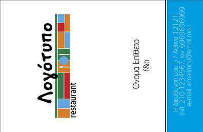 Επαγγελματική κάρτα για Διασκέδαση ΦαγητόΑνακαλύψτε την ιδανική επαγγελματική κάρτα για επαγγελματίες του κλάδου της διασκέδασης και του φαγητού με ένα εντυπωσιακό και σύγχρονο σχέδιο. Η κάρτα αυτή διαθέτει ζωντανά χρώματα, που προσδίδουν αίσθηση ευχάριστης διάθεσης, αλλά και επαγγελματισμού. Η διάταξή της είναι προσεκτικά σχεδιασμένη, με όμορφες γραμματοσειρές που κάνουν τα στοιχεία ευανάγνωστα και ελκυστικά.Η κάρτα αποπνέει επαγγελματισμό και αξιοπιστία, γεγονός που είναι κρίσιμο για το συγκεκριμένο επάγγελμα. Οι πελάτες σας θα νιώθουν αυτομάτως την εμπιστοσύνη και την ποιότητα των υπηρεσιών σας αμέσως μόλις την κρατήσουν στα χέρια τους.Πολύ ευέλικτη, η κάρτα μπορεί να προσαρμοστεί εύκολα με στοιχεία όπως όνομα, τηλέφωνο, λογότυπο και διεύθυνση, δίνοντάς σας τη δυνατότητα να δημιουργήσετε μια μοναδική εκτύπωση που θα αντικατοπτρίζει την προσωπικότητά σας. Επιπλέον, οι διαθέσιμες επιλογές σχεδίασης μπορούν να προβάλλουν με τον καλύτερο δυνατό τρόπο τις υπηρεσίες ή τα προϊόντα σας.Η επαγγελματική κάρτα αυτή θα σας βοηθήσει να ξεχωρίσετε στην ανταγωνιστική αγορά και να αφήσετε θετική εντύπωση στους πελάτες σας. Μπορείτε να κάνετε όποιες αλλαγές θέλετε μέσω του online σχεδιαστικού εργαλείου.