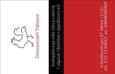 Επαγγελματική κάρτα για Διασκέδαση ΦαγητόΑυτή η εντυπωσιακή επαγγελματική κάρτα έχει σχεδιαστεί για να ξεχωρίσει, αναδεικνύοντας με μοναδικό τρόπο την ταυτότητα του επαγγελματία στο χώρο της διασκέδασης και της γαστρονομίας. Το ζωντανό χρώμα του φόντου, μαζί με τις λεπτομερείς εικόνες φαγητού, δημιουργεί μία ατμόσφαιρα που αποπνέει καλαισθησία και φρεσκάδα. Η κομψή γραμματοσειρά προσθέτει μια μοντέρνα νότα, κάνοντάς την ιδανική για επιχειρήσεις που θέλουν να ξεχωρίσουν.Η αισθητική της κάρτας, με την ισορροπημένη διάταξή της, αναδεικνύει αποτελεσματικά τα στοιχεία επικοινωνίας και το λογότυπο της επιχείρησης, εξασφαλίζοντας ότι οι πελάτες αναγνωρίζουν άμεσα την αξιοπιστία της. Οι χρωματικές επιλογές και οι εικόνες αντικατοπτρίζουν τον επαγγελματισμό και την αφοσίωση στο τομέα της διασκέδασης και του φαγητού, προσδίδοντας μία αίσθηση εμπιστοσύνης.Η επαγγελματική κάρτα επιτρέπει επίσης τη δυνατότητα εξατομίκευσης, μπορείτε εύκολα να προσθέσετε στοιχεία όπως το όνομα σας, το τηλέφωνο και άλλες πληροφορίες επαφής, προσαρμόζοντάς την στις ανάγκες σας. Είναι ιδανική για την προβολή των υπηρεσιών ή των προϊόντων σας, εξασφαλίζοντας ότι οι πελάτες θα θυμούνται την επιχείρησή σας.Αυτή η κάρτα μπορεί να βοηθήσει τον επαγγελματία να ξεχωρίσει και να αφήσει μια θετική εντύπωση στους πελάτες του, αναδεικνύοντας την προσωπικότητά του και την ποιότητα των υπηρεσιών του. Μπορείτε να κάνετε όποιες αλλαγές θέλετε μέσω του online σχεδιαστικού εργαλείου.