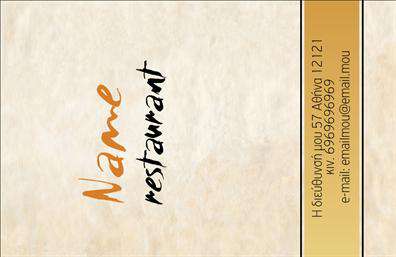 Επαγγελματική κάρτα για Διασκέδαση Φαγητό: Η συγκεκριμένη κάρτα είναι ιδανική για επαγγελματίες του κλάδου της διασκέδασης και της εστίασης. Με μια αρμονική συνύπαρξη ζεστών και ελκυστικών χρωμάτων, η αισθητική της κάρτας καταφέρνει να προσελκύσει την προσοχή. Η οπτική διάταξη είναι ισορροπημένη, με την χρήση μοντέρνων γραμματοσειρών που αποπνέουν φρεσκάδα και καινοτομία.Η σχεδίαση της κάρτας αποπνέει επαγγελματισμό και αξιοπιστία, επισημαίνοντας τη σοβαρότητα του επαγγέλματος και την ποιότητα των υπηρεσιών που προσφέρονται. Τα background στοιχεία εξισορροπούν την αίσθηση της κομψότητας με μια δόση παιχνιδιού, ιδανική για το περιβάλλον της διασκέδασης.Οι επαγγελματικές κάρτες είναι προσαρμόσιμες, επιτρέποντας την προσθήκη στοιχείων όπως το όνομα, το τηλέφωνο και το λογότυπο της επιχείρησης, καθιστώντας την λειτουργική και ευέλικτη για κάθε επαγγελματία. Επιπλέον, μπορεί να περιλαμβάνει πληροφορίες για τις υπηρεσίες και τα προϊόντα, ενισχύοντας την προβολή τους.Αυτή η κάρτα θα σας βοηθήσει να ξεχωρίσετε στην αγορά, αφήνοντας μια θετική εντύπωση στους πελάτες σας. Μπορείτε να κάνετε όποιες αλλαγές θέλετε μέσω του online σχεδιαστικού εργαλείου.