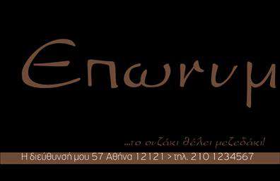 Επαγγελματική κάρτα για Διασκέδαση ΦαγητόΑυτή η εντυπωσιακή επαγγελματική κάρτα έχει σχεδιαστεί ειδικά για επαγγελματίες του τομέα της διασκέδασης και του φαγητού, προσφέροντας μια μοναδική και ελκυστική αισθητική. Το κυρίαρχο χρώμα είναι το ζωντανό κίτρινο, το οποίο δημιουργεί κέφι και θερμότητα, ενώ οι λεπτές γραμμές και οι καμπύλες προσθέτουν μία μοντέρνα αίσθηση. Η διάταξη της κάρτας υιοθετεί μία ισορροπημένη προσέγγιση, με την ονομασία στην κορυφή και χώρο για το λογότυπο και τα στοιχεία επικοινωνίας στο κάτω μέρος, αποτυπώνοντας έτσι επαγγελματισμό και καθαρότητα.Η αισθητική του σχεδίου αντανακλά τον επαγγελματικό χαρακτήρα της επιχείρησής σας. Οι προσεγμένες λεπτομέρειες και οι πρωτότυπες εικόνες μεταφέρουν την αξιοπιστία και το πάθος για την εργασία σας, κάνοντάς σας να ξεχωρίζετε από τον ανταγωνισμό. Η επαγγελματική κάρτα αυτή θα σας βοηθήσει να αφήσετε μια θετική εντύπωση στους πελάτες σας, ενώ η αυθεντικότητα του σχεδιασμού δημιουργεί μια αναγνωρίσιμη και αξέχαστη παρουσία.Η κάρτα προσφέρει την δυνατότητα να προσθέσετε εύκολα όλα τα απαραίτητα στοιχεία όπως όνομα, τηλέφωνο, διεύθυνση και λογότυπο, προσαρμόζοντας έτσι την κάρτα στις ανάγκες σας και εξασφαλίζοντας εύκολη επικοινωνία με το κοινό σας.Επιπλέον, μπορεί να προβάλλει τις υπηρεσίες ή τα προϊόντα σας, από εστιατόρια έως εκδηλώσεις, ενημερώνοντας τους πελάτες για τα όσα έχετε να προσφέρετε.Μπορείτε να κάνετε όποιες αλλαγές θέλετε μέσω του online σχεδιαστικού εργαλείου.