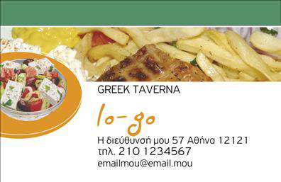 Επαγγελματική κάρτα για Διασκέδαση - ΦαγητόΗ κάρτα αυτή είναι σχεδιασμένη με έντονα χρώματα και δημιουργική διάταξη που μαγνητίζει τον θεατή. Οι ζωντανές αποχρώσεις κίτρινου και πορτοκαλί, σε συνδυασμό με μια κομψή γραμματοσειρά, προσδίδουν μια αίσθηση ενέργειας και θετικής διάθεσης, ιδανική για τον τομέα της διασκέδασης και του φαγητού. Το φόντο μπορεί να περιλαμβάνει διακριτικά στοιχεία που παραπέμπουν σε γεύματα και εορταστικές ατμόσφαιρες, ενισχύοντας την θεματολογία της κάρτας.Αυτή η επαγγελματική κάρτα αντανακλά την επαγγελματικότητα και την αξιοπιστία του επαγγέλματος, δίνοντας την αίσθηση ότι ο κάτοχός της είναι άρτιος και προσεγμένος. Η επιλεγμένη διάταξη του σχεδίου επιτρέπει την εύκολη αναγνωσιμότητα και εντυπωσιάζει σε κάθε συνάντηση.Το σχέδιο της κάρτας είναι προσαρμόσιμο, διευκολύνοντας την προσθήκη στοιχείων όπως το όνομα, το τηλέφωνο και το λογότυπο της επιχείρησης. Χάρη στην ευελιξία του, έχει τη δυνατότητα να αναδείξει τις υπηρεσίες ή τα προϊόντα που προσφέρετε, κάνοντάς την ιδανική για επαγγελματίες στο χώρο της διαχείρισης εκδηλώσεων, εστιατορίων και άλλων σχετικών υπηρεσιών.Αυτή η επαγγελματική κάρτα βοηθά τον επαγγελματία να ξεχωρίσει και να αφήσει μια θετική εντύπωση σε κάθε πελάτη ή συνεργάτη. Μπορείτε να κάνετε όποιες αλλαγές θέλετε μέσω του online σχεδιαστικού εργαλείου.