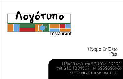 Επαγγελματική κάρτα για Διασκέδαση ΦαγητόΑυτή η επαγγελματική κάρτα φιλοξενεί έναν εντυπωσιακό σχεδιασμό που συνδυάζει ζωντανά χρώματα και δημιουργικές γραμματοσειρές, αποπνέοντας αίσθηση ζωντάνιας και φιλικότητας. Ο συνδυασμός των φωτεινών αποχρώσεων και των έντονων γραφικών στοιχείων δημιουργεί μια δυναμική και ελκυστική ατμόσφαιρα, ενώ η προσεγμένη διάταξη εξασφαλίζει ότι οι πληροφορίες σας είναι ευανάγνωστες και ορατές. Το background φέρει σχέδια που σχετίζονται με το φαγητό και την ψυχαγωγία, προσθέτοντας ένα επιπλέον επίπεδο ελκυστικότητας.Το σχέδιο της κάρτας αναδεικνύει την αξιοπιστία και τον επαγγελματισμό που απαιτεί το πεδίο της διασκέδασης και του φαγητού, κάνοντάς την ιδανική για επαγγελματίες που επιθυμούν να διακριθούν. Κάθε λεπτομέρεια αποπνέει επαγγελματισμό και δημιουργικότητα, απαραίτητα στοιχεία για την καλή εντύπωση σε πελάτες και συνεργάτες.Η προσαρμοστικότητα είναι μια από τις κύριες δυνατότητες της κάρτας, καθώς μπορείτε εύκολα να προσθέσετε στοιχεία όπως όνομα, τηλέφωνο και λογότυπο, κάνοντάς την προσωπική και λειτουργική. Αποτελεί επίσης ένα εξαιρετικό εργαλείο για να προβάλετε τις ειδικές υπηρεσίες ή τα προϊόντα σας που σχετίζονται με τη διασκέδαση και το φαγητό.Με αυτή την επαγγελματική κάρτα, θα μπορέσετε να ξεχωρίσετε μέσα στην αγορά και να αφήσετε μια θετική εντύπωση στους πελάτες σας. Μπορείτε να κάνετε όποιες αλλαγές θέλετε μέσω του online σχεδιαστικού εργαλείου.