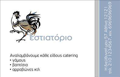 Επαγγελματική κάρτα για Διασκέδαση Φαγητό - Αυτή η εντυπωσιακή επαγγελματική κάρτα συνδυάζει την αίσθηση των γεύσεων με την τέχνη της διασκέδασης. Με ζωντανά χρώματα που ενθουσιάζουν τις αισθήσεις, η κάρτα αυτή αποκτά άμεσα την προσοχή του παραλήπτη. Η διάταξή της είναι προσεγμένη, συνδυάζοντας κομψές γραμματοσειρές με ευχάριστα background στοιχεία που επικαλύπτουν την ταυτότητα της επιχείρησής σας.Η σχεδίαση της κάρτας αντανακλά τον επαγγελματισμό σας και την αξιοπιστία του κλάδου σας, προσφέροντας μια εικόνα υψηλής ποιότητας που ενισχύει την εμπιστοσύνη του κοινού. Κάθε λεπτομέρεια είναι φτιαγμένη με μεράκι, αποτυπώνοντας τη φιλοσοφία της επιχείρησής σας στον τομέα της διασκέδασης και της γαστρονομίας.Η κάρτα προσφέρει επίσης προσαρμοστικότητα και λειτουργικότητα, επιτρέποντάς σας να προσθέσετε στοιχεία όπως το όνομά σας, τηλέφωνο και λογότυπο, τα οποία θα κάνουν την επικοινωνία σας πιο εύκολη και άμεση. Θα είναι ένα εξαιρετικό εργαλείο για να προβάλλετε τις υπηρεσίες ή τα προϊόντα σας και να ενθουσιάσετε τους πελάτες σας.Η επαγγελματική αυτή κάρτα θα σας βοηθήσει να ξεχωρίσετε στο πολυάριθμο αυτό τομέα και να αφήσετε θετική εντύπωση σε κάθε επαφή σας. Μπορείτε να κάνετε όποιες αλλαγές θέλετε μέσω του online σχεδιαστικού εργαλείου.