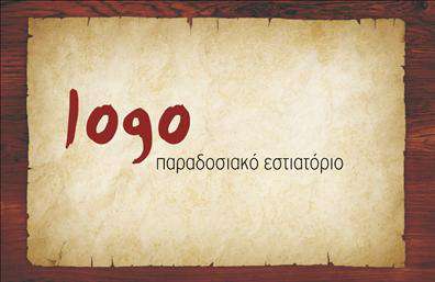 Επαγγελματική κάρτα για Διασκέδαση και ΦαγητόΟ σχεδιασμός αυτής της επαγγελματικής κάρτας αποπνέει ζωντάνια και επαγγελματισμό, ιδανική για όσους δραστηριοποιούνται στον τομέα της διασκέδασης και της γαστρονομίας. Χρησιμοποιεί φωτεινά χρώματα που προσελκύουν την προσοχή και ενσωματώνει κομψά γραφικά στοιχεία που αναδεικνύουν τον χαρακτήρα της επιχείρησής σας.Η διάταξη είναι ιδιαίτερα ευκολονόητη, με ευανάγνωστη γραμματοσειρά που διευκολύνει τις επαφές. Τα background στοιχεία προσθέτουν βάθος χωρίς να αποσπούν την προσοχή από τις βασικές πληροφορίες, όπως το όνομα σας και τα στοιχεία επικοινωνίας.Η αισθητική της κάρτας προβάλλει την αξιοπιστία του επαγγέλματος σας, προσελκύοντας πελάτες που αναζητούν αξιόπιστους συνεργάτες στον τομέα της διασκέδασης και του φαγητού. Το σύγχρονο σχέδιο ενισχύει τη φήμη σας ως επαγγελματίας και σας βοηθά να ξεχωρίσετε σε έναν ανταγωνιστικό τομέα.Η προσαρμοστικότητα της κάρτας επιτρέπει την εύκολη προσθήκη στοιχείων όπως λογότυπο, τηλέφωνο και άλλες σημαντικές πληροφορίες, κάνοντάς την ιδανική για τις δικές σας ανάγκες. Αξιοποιώντας την επαγγελματική κάρτα, μπορείτε να προβάλετε τις υπηρεσίες ή τα προϊόντα της επιχείρησής σας με το ιδανικό στυλ.Όλα αυτά συνεπάγονται μια ισχυρή παρουσία που αφήνει θετική εντύπωση και προσελκύει νέους πελάτες. Μπορείτε να κάνετε όποιες αλλαγές θέλετε μέσω του online σχεδιαστικού εργαλείου.