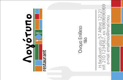 Επαγγελματική κάρτα για Διασκέδαση ΦαγητόΗ επαγγελματική κάρτα μας προσφέρει μια εντυπωσιακή σχεδίαση που αποπνέει την ατμόσφαιρα της διασκέδασης και της γαστρονομίας. Με ζωντανά χρώματα που προκαλούν την όραση, η διάταξή της είναι προσεγμένη, προσφέροντας ισορροπία μεταξύ εικόνας και κειμένου. Η γραμματοσειρά είναι μοντέρνα και ευανάγνωστη, σχεδιασμένη με τέτοιον τρόπο ώστε οι πληροφορίες σας να ξεχωρίζουν.Το σχέδιο της κάρτας αντανακλά τον επαγγελματικό χαρακτήρα του τομέα σας, δίνοντας τη δυνατότητα στους πελάτες να κατανοήσουν άμεσα τη φύση της επιχείρησής σας. Η χρήση εικονιστικών στοιχείων που συνδέονται με την αναψυχή και το φαγητό ενισχύει την αξιοπιστία και τη φρεσκάδα του brand σας.Η κάρτα είναι προσαρμόσιμη, επιτρέποντάς σας να προσθέσετε στοιχεία όπως όνομα, τηλέφωνο, λογότυπο και άλλα στοιχεία επικοινωνίας, διευκολύνοντας τη σύνδεση με τους πελάτες σας. Αν θέλετε να προβάλετε τις υπηρεσίες ή τα προϊόντα σας, οι επαγγελματικές κάρτες μπορούν να επισημάνουν προσφορές ή να επικοινωνήσουν τα ειδικά χαρακτηριστικά του μενού σας.Αυτή η κάρτα σας βοηθά να ξεχωρίσετε στον κλάδο της διασκέδασης φαγητού και να αφήσετε μια θετική εντύπωση στους πελάτες σας. Μπορείτε να κάνετε όποιες αλλαγές θέλετε μέσω του online σχεδιαστικού εργαλείου.