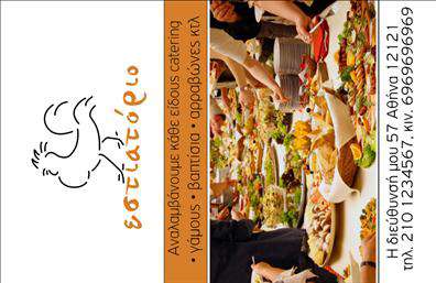 Επαγγελματική κάρτα για Διασκέδαση ΦαγητόΑυτή η εντυπωσιακή επαγγελματική κάρτα σας καλεί να προσελκύσετε την προσοχή των πελατών σας με την πρωτοποριακή της αισθητική. Ο σχεδιασμός της κάρτας συνδυάζει ζωντανά χρώματα που αντικατοπτρίζουν τη χαρά και την απόλαυση της διασκέδασης και του φαγητού, δημιουργώντας μια οπτική εμπειρία που μένει αξέχαστη. Με καθαρή διάταξη και σύγχρονη γραμματοσειρά, κάθε στοιχείο είναι προσεκτικά τοποθετημένο για να ενισχύσει τη συνολική παρουσίαση.Ο επαγγελματικός χαρακτήρας της κάρτας ενισχύεται μέσω των συνδυασμών χρωμάτων και των εικόνων που αποπνέουν αξιοπιστία και εμπιστοσύνη. Αυτό εξασφαλίζει ότι οι πελάτες σας θα νιώσουν σιγουριά και επαγγελματισμό απευθυνόμενοι σε εσάς.Η προσαρμοστικότητα της κάρτας είναι ένα ακόμη από τα δυνατά της σημεία, επιτρέποντας την εύκολη προσθήκη στοιχείων όπως όνομα, τηλέφωνο, λογότυπο και άλλες πληροφορίες επικοινωνίας. Έτσι, έχετε τη δυνατότητα να παρουσιάσετε το προφίλ σας με τον πιο προσωπικό και μοναδικό τρόπο.Επιπλέον, η κάρτα μπορεί να λειτουργήσει ως εργαλείο προβολής των υπηρεσιών ή των προϊόντων σας, προσκαλώντας τους πελάτες να ανακαλύψουν τις γαστρονομικές σας προτάσεις ή τις υπηρεσίες διασκέδασης που προσφέρετε.Αφήστε θετική εντύπωση και ξεχωρίστε στην αγορά με αυτή την μοναδική επαγγελματική κάρτα. Μπορείτε να κάνετε όποιες αλλαγές θέλετε μέσω του online σχεδιαστικού εργαλείου.