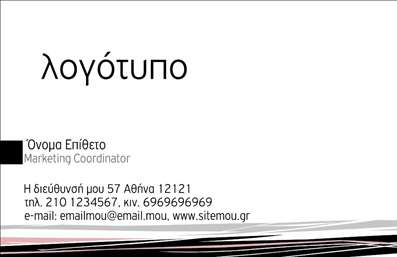 Επαγγελματική κάρτα για διαφημιστές: Αυτή η εντυπωσιακή κάρτα έχει σχεδιαστεί ειδικά για να αντικατοπτρίζει τη δημιουργικότητα και τον επαγγελματισμό του κλάδου. Με έντονα χρώματα και δυναμική διάταξη, η κάρτα ενσωματώνει μοντέρνες γραμματοσειρές που προσθέτουν στυλ και καλή αναγνωσιμότητα. Το φόντο, με ελκυστικά γραφικά στοιχεία, προσφέρει μια σύγχρονη αίσθηση που είναι απόλυτα εναρμονισμένη με τις ανάγκες των διαφημιστών.Η σχεδίαση της κάρτας αποπνέει επαγγελματισμό και αξιοπιστία, κάνοντάς την ιδανική για την προώθηση της επιχείρησής σας. Οι εκτυπώσεις είναι υψηλής ποιότητας, διασφαλίζοντας ότι η κάρτα θα παραμείνει αναλλοίωτη με την πάροδο του χρόνου, αφήνοντας έτσι μια θετική εντύπωση. Κάθε στοιχεία, από το λογότυπο έως τα προσωπικά σας στοιχεία επικοινωνίας, μπορεί να προσαρμοστεί εύκολα για να αντανακλά την ταυτότητα της επιχείρησής σας.Η κάρτα αυτή δεν είναι μόνο εργαλείο, αλλά και μέσο για την προώθηση υπηρεσιών ή προϊόντων που προσφέρετε. Είναι ιδανική για να εντυπωσιάσετε τους πελάτες σας, προβάλλοντας αποτελεσματικά αυτό που σας ξεχωρίζει στον τομέα σας.Εν κατακλείδι, αυτή η επαγγελματική κάρτα βοηθάει τον διαφημιστή να ξεχωρίσει στην αγορά, δημιουργώντας θετικές εντυπώσεις σε κάθε επαγγελματική συνάντηση. Μπορείτε να κάνετε όποιες αλλαγές θέλετε μέσω του online σχεδιαστικού εργαλείου.