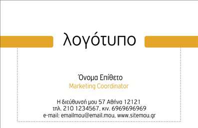 Επαγγελματική κάρτα για διαφημιστές που ξεχωρίζει με τη μοντέρνα και δυναμική αισθητική της. Η κάρτα αυτή συνδυάζει προσεκτικά επιλεγμένα χρώματα που αντανακλούν την ενέργεια και τη δημιουργικότητα του χώρου της διαφήμισης. Η χρήση καθαρών και κομψών γραμματοσειρών προσφέρει ευανάγνωστη επικοινωνία, ενώ οι γεωμετρικές γραμμές και τα background στοιχεία προσθέτουν μία σύγχρονη αίσθηση που τραβάει τα βλέμματα.  Η σχεδίαση της κάρτας αναδεικνύει τον επαγγελματισμό και την αξιοπιστία του διαφημιστή, προσδιορίζοντας ταυτόχρονα τη σοβαρότητα και την εμπειρία του στον τομέα. Οι ισχυρές γραμμές και οι σύγχρονες γραμματοσειρές δημιουργούν μία εικόνα που εμπνέει εμπιστοσύνη στους υποψήφιους πελάτες και συνεργάτες.  Επίσης, η κάρτα παρέχει τη δυνατότητα εύκολης προσαρμογής, επιτρέποντας την προσθήκη ονόματος, τηλεφώνου, λογότυπου και άλλων στοιχείων επικοινωνίας. Με αυτόν τον τρόπο, οι διαφημιστές μπορούν να δημιουργήσουν ένα μοναδικό αποτύπωμα που θα τους συνοδεύει.  Παράλληλα, η κάρτα μπορεί να αναδείξει τις υπηρεσίες ή τα προϊόντα που προσφέρει ο διαφημιστής, διευκολύνοντας τη διαδικασία επικοινωνίας με τους πελάτες και συνεργάτες.  Η συγκεκριμένη επαγγελματική κάρτα είναι ιδανική για να βοηθήσει τον επαγγελματία να ξεχωρίσει και να αφήσει μία θετική εντύπωση, υιοθετώντας μάλιστα ένα στυλ που αποπνέει φρεσκάδα και καινοτομία.  Μπορείτε να κάνετε όποιες αλλαγές θέλετε μέσω του online σχεδιαστικού εργαλείου.