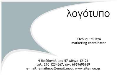 Επαγγελματική κάρτα για Διαφημιστές που συνδυάζει αρμονικά την κομψότητα με την πρακτικότητα. Το σχέδιο της κάρτας είναι φτιαγμένο από λεπτές γραμμές και έντονα χρώματα, δημιουργώντας ένα δυναμικό σύνολο που προδιαθέτει για επαγγελματισμό. Με μία φρέσκια διάταξη και μοντέρνα γραμματοσειρά, αποπνέει σιγουριά και δημιουργικότητα, στοιχεία ουσιαστικά για το επάγγελμα ενός διαφημιστή.Η κάρτα αντανακλά τον επαγγελματικό χαρακτήρα της δουλειάς σας, με την προσεγμένη επιλογή των χρωμάτων και τη σαφή οργάνωση των πληροφοριών. Κάθε λεπτομέρεια έχει σχεδιαστεί για να ενισχύει την αξιοπιστία και τη δυναμική σας στην αγορά, εξασφαλίζοντας ότι θα ξεχωρίσετε ανάμεσα στους ανταγωνιστές σας.Μπορείτε να προσαρμόσετε την κάρτα σας προσθέτοντας το όνομά σας, το τηλέφωνο επικοινωνίας και το λογότυπό σας, διευκολύνοντας τη σύνδεση με τους πελάτες σας. Όλες οι εκτυπώσεις είναι υψηλής ποιότητας, έτοιμες να ανταγωνιστούν σε οποιαδήποτε συνάντηση. Η αναλογία μεταξύ της αισθητικής και της λειτουργικότητας καθιστά την κάρτα ιδανική για να προβάλετε τις υπηρεσίες ή τα προϊόντα σας, κάνοντάς την ένα απαραίτητο εργαλείο για κάθε διαφημιστή.Η κάρτα αυτή σας επιτρέπει να ξεχωρίσετε, δημιουργώντας θετική εντύπωση στους πελάτες και συνεργάτες σας. Μπορείτε να κάνετε όποιες αλλαγές θέλετε μέσω του online σχεδιαστικού εργαλείου.