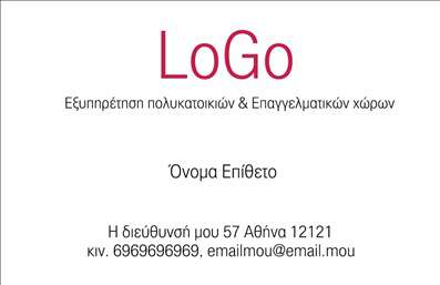 Επαγγελματική κάρτα για Διαχείριση κτιρίωνΑνακαλύψτε την τέλεια επαγγελματική κάρτα για τους επαγγελματίες της διαχείρισης κτιρίων. Το σχέδιο της κάρτας ενσωματώνει μια κομψή διάταξη με απαλή χρώματα, που ενδυναμώνουν την αίσθηση της σταθερότητας και της εμπιστοσύνης. Η χρήση μιας σύγχρονης γραμματοσειράς και minimal στοιχείων προσθέτουν μια φρέσκια αίσθηση, ιδανική για αυτό το επάγγελμα.Η κάρτα αποπνέει επαγγελματισμό, χάρη στις καθαρές γραμμές και το ισορροπημένο layout. Αυτά τα στοιχεία αναδεικνύουν την αξιοπιστία του επαγγελματία και ενισχύουν την εικόνα της επιχείρησης στην αγορά. Οι αποχρώσεις του γκρι και του μπλε συνδυάζονται με αρμονία, προκειμένου να δημιουργήσουν μια αίσθηση σοβαρότητας και κύρους.Επιπλέον, η κάρτα προσφέρει ευελιξία με την δυνατότητα προσαρμογής στοιχείων όπως το όνομα, τηλέφωνο, λογότυπο και άλλες πληροφορίες επικοινωνίας. Με αυτόν τον τρόπο, κάθε επαγγελματίας μπορεί να προσαρμόσει την κάρτα σύμφωνα με τις ανάγκες του και την προσωπική του ταυτότητα.Η κάρτα δεν περιορίζεται μόνο στην επικοινωνία, αλλά μπορεί επίσης να προβάλλει υπηρεσίες ή προϊόντα που σχετίζονται με τη διαχείριση κτιρίων, ενισχύοντας την εμπορική παρουσία του επαγγελματία.Με μια στιλάτη επαγγελματική κάρτα, ο επαγγελματίας διαχείρισης κτιρίων ξεχωρίζει και δημιουργεί μια θετική εντύπωση που κερδίζει τις εντυπώσεις.Μπορείτε να κάνετε όποιες αλλάγες θέλετε μέσω του online σχεδιαστικού εργαλείου.