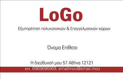 Επαγγελματική κάρτα για Διαχείριση κτιρίωνΗ επαγγελματική κάρτα για τη διαχείριση κτηρίων διαθέτει έναν κομψό και σύγχρονο σχεδιασμό, που αποπνέει επαγγελματισμό και αξιοπιστία. Με μια ισχυρή παλέτα χρωμάτων που περιλαμβάνει αποχρώσεις του μπλε και του λευκού, η κάρτα αποτυπώνει την καθαρότητα και τη φρεσκάδα που απαιτεί το επάγγελμα. Η διάταξη είναι καλά ισορροπημένη, με γραμματοσειρές που διαβάζονται εύκολα, επιτρέποντας την ομαλή προσέγγιση των πληροφοριών.Το σχέδιο της κάρτας όχι μόνο αναδεικνύει τον επαγγελματικό χαρακτήρα της διαχείρισης κτηρίων, αλλά και την αξιοπιστία που απαιτείται σε αυτό το πεδίο. Τα στοιχειά της κάρτας, όπως το λογότυπο και οι πληροφορίες επικοινωνίας, ενσωματώνονται άψογα, διασφαλίζοντας ότι ο χρήστης προβάλλει μια θετική εικόνα με κάθε επαφή.Αυτή η επαγγελματική κάρτα προσφέρει ευχέρεια προσαρμογής, επιτρέποντας στον χρήστη να προσθέσει τα δικά του στοιχεία, όπως το όνομα, το τηλέφωνο και άλλες πληροφορίες επικοινωνίας, διατηρώντας ωστόσο την κομψή της αισθητική. Ταυτόχρονα, οι υπηρεσίες που παρέχει η επιχείρηση μπορούν να αναδειχθούν μέσω των κατάλληλων σχεδιαστικών στοιχείων, προσελκύοντας την προσοχή των πελατών.Με αυτήν την κάρτα, ο επαγγελματίας ξεχωρίζει άμεσα και αφήνει μια θετική εντύπωση στους πελάτες του. Μπορείτε να κάνετε όποιες αλλαγές θέλετε μέσω του online σχεδιαστικού εργαλείου.