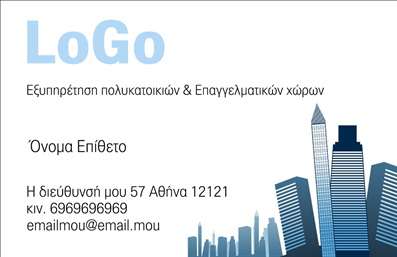 Επαγγελματική κάρτα για Διαχείριση κτιρίωνΗ συγκεκριμένη επαγγελματική κάρτα σχεδιάστηκε με γνώμονα την αισθητική και τη λειτουργικότητα. Με χρήση κομψών γραμμών και μοντέρνων χρωμάτων, ο σχεδιασμός αποπνέει επαγγελματισμό και αξιοπιστία. Τα απαλά γκρι και μπλε χρώματα προσφέρουν μία αίσθηση ηρεμίας και εμπιστοσύνης, ιδανικά για το χώρο της διαχείρισης κτιρίων. Η διάταξη της κάρτας είναι προσεκτικά σχεδιασμένη ώστε να παρέχει άφθονο χώρο για την εμφάνιση του ονόματος, του τηλεφώνου και του λογότυπου της επιχείρησης. Η κομψή γραμματοσειρά διασφαλίζει την ευανάγνωστη επικοινωνία, ενώ τα background στοιχεία προσθέτουν μία διακριτική πινελιά στον συνολικό σχεδιασμό.Η κάρτα προβάλλει με σαφήνεια τις παρεχόμενες υπηρεσίες της επιχείρησης, επιτρέποντας την ευκολότερη επικοινωνία με τις επαγγελματικές σχέσεις του διαχειριστή κτιρίων. Η δυνατότητα προσθήκης στοιχείων ενισχύει τη λειτουργικότητα της επαγγελματικής κάρτας και επιτρέπει στους επαγγελματίες να την προσαρμόζουν σύμφωνα με τις ανάγκες τους.Με αυτή την κάρτα, οι επαγγελματίες της διαχείρισης κτιρίων μπορούν εύκολα να ξεχωρίσουν, αφήνοντας μία θετική εντύπωση στους πελάτες τους. Μπορείτε να κάνετε όποιες αλλαγές θέλετε μέσω του online σχεδιαστικού εργαλείου.