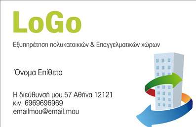 Επαγγελματική κάρτα για Διαχείριση κτιρίωνΗ επαγγελματική κάρτα σας αναδεικνύει τον επαγγελματισμό και την αξιοπιστία σας στον τομέα της διαχείρισης κτιρίων. Σχεδιασμένη με προσοχή, η κάρτα συνδυάζει κομψά χρώματα και μια καθαρή διάταξη που τραβάει την προσοχή. Με γραμματοσειρές που αποπνέουν σοβαρότητα και ευκολία ανάγνωσης, η κάρτα σας θα αναδείξει το brand σας με τον καλύτερο τρόπο.Η δυναμική του σχεδιασμού, με φόντο που χαρακτηρίζεται από υποτονικές αποχρώσεις, προσδίδει μία αίσθηση επαγγελματικής φινέτσας. Κάθε λεπτομέρεια έχει σχεδιαστεί ώστε να επιτρέπει την εύκολη χαρτογράφηση των στοιχείων σας, όπως το όνομα, το τηλέφωνο και το λογότυπο της επιχείρησης, κάνοντας την κάρτα σας όχι μόνο ελκυστική αλλά και πολύ λειτουργική.Η κάρτα μπορεί να προβάλει τις υπηρεσίες σας και τα πλεονεκτήματά σας στην αγορά της διαχείρισης κτιρίων, κεντρίζοντας το ενδιαφέρον πιθανών πελατών. Το επαγγελματικό αυτό προϊόν ενισχύει την αναγνωρισιμότητα και τη φήμη σας, βοηθώντας σας να ξεχωρίσετε σε έναν ανταγωνιστικό τομέα.Με την επαγγελματική κάρτα σας, κάθε συνάντηση είναι μια ευκαιρία για θετική εντύπωση και μακροχρόνιες συνεργασίες. Μπορείτε να κάνετε όποιες αλλαγές θέλετε μέσω του online σχεδιαστικού εργαλείου.