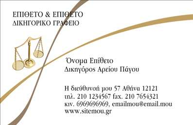 Επαγγελματική κάρτα για ΔικηγόρουςΑνακαλύψτε την ιδανική επαγγελματική κάρτα που αποπνέει σοβαρότητα και επαγγελματισμό, ιδανική για δικηγορικά γραφεία. Με ένα κομψό και εντυπωσιακό σχέδιο, αυτή η κάρτα συνδυάζει λευκούς και σκούρους τόνους, προσφέροντας μια αίσθηση ισχυρής παρουσίας. Η ξεκάθαρη διάταξη και η επιλεγμένη γραμματοσειρά εξασφαλίζουν ότι οι πληροφορίες σας είναι ευανάγνωστες και προσιτές.Το σχέδιο της κάρτας αντανακλά την αξιοπιστία και τον επαγγελματικό χαρακτήρα ενός δικηγόρου, κάνοντάς την ιδανική για κάθε υπόθεση. Με συμπληρωματικά background στοιχεία, ενισχύει την αίσθηση της επισημότητας και της εμπιστοσύνης που αναζητούν οι πελάτες.Ένα από τα δυνατά σημεία της κάρτας είναι η προσαρμοστικότητά της. Μπορείτε εύκολα να προσθέσετε το όνομά σας, τον αριθμό τηλεφώνου και το λογότυπό σας, κάνοντάς την άκρως λειτουργική. Είτε σας εκπροσωπεί σε δικαστική αίθουσα είτε σε επαγγελματικές συναντήσεις, αυτή η κάρτα θα σας βοηθήσει να προβληθείτε με στυλ.Σημαντικό είναι ότι μπορείτε να επισημάνετε τις νομικές υπηρεσίες ή τα προϊόντα που προσφέρετε, διευκολύνοντας την παρουσία σας στον κλάδο. Η επαγγελματική κάρτα αυτή ξεχωρίζει και αποτυπώνει μια θετική εντύπωση στους πελάτες σας.Μπορείτε να κάνετε όποιες αλλαγές θέλετε μέσω του online σχεδιαστικού εργαλείου.