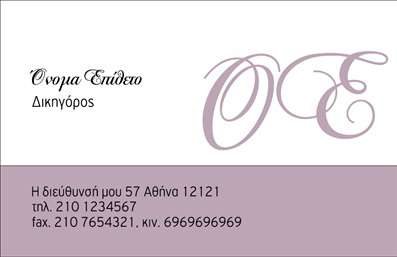 Επαγγελματική κάρτα για ΔικηγόρουςΑυτή η εντυπωσιακή επαγγελματική κάρτα για δικηγορικά γραφεία εκφράζει τον επαγγελματισμό και την αξιοπιστία του κλάδου. Με μια κομψή διάταξη και απαλή παλέτα χρωμάτων που συνδυάζει το μπλέ και το γκρι, η κάρτα αποπνέει σοβαρότητα, ιδανική για να προκαλέσει θετική εντύπωση στους πελάτες σας.Η γραμματοσειρά είναι καθαρή και ευανάγνωστη, ενώ τα background στοιχεία προσθέτουν διάσταση, ενισχύοντας τη συνολική σχεδίαση. Η δυναμική του σχεδίου σας βοηθά να αφήσετε ένα διαρκή αποτύπωμα σε κάθε συνάντηση ή επαγγελματική επικοινωνία.Η κάρτα είναι εξαιρετικά προσαρμόσιμη, επιτρέποντας την προσθήκη στοιχείων όπως το όνομα, το τηλέφωνο και το λογότυπό σας, δημιουργώντας μια μοναδική ταυτότητα για το γραφείο σας. Έτσι, πάντοτε θα έχετε τη δυνατότητα να αναδείξετε τις υπηρεσίες σας με τον καλύτερο τρόπο.Επενδύστε στην προβολή των υπηρεσιών σας και κάντε τη διαφορά με εκτυπώσεις που στυλιζάρονται με προσοχή στη λεπτομέρεια. Αυτή η κάρτα θα σας βοηθήσει να ξεχωρίσετε και να εντυπωσιάσετε τους πελάτες σας σε κάθε επαγγελματική σας συνάντηση.Μπορείτε να κάνετε όποιες αλλαγές θέλετε μέσω του online σχεδιαστικού εργαλείου.