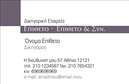 Επαγγελματική κάρτα για Δικηγορικά ΓραφείαΑνακαλύψτε την ιδανική επαγγελματική κάρτα που συνδυάζει κομψότητα και σοβαρότητα. Ο σχεδιασμός της κάρτας είναι φτιαγμένος με ουδέτερες αποχρώσεις, όπως το λευκό και το γκρι, που προσδίδουν μία αίσθηση επαγγελματισμού. Η διάταξή της είναι προσεκτικά μελετημένη για να εξασφαλίσει την κατάλληλη ισορροπία ανάμεσα στις πληροφορίες και την αισθητική.Η γραμματοσειρά είναι καθαρή και ευανάγνωστη, τονίζοντας τις σημαντικές πληροφορίες χωρίς περιττά στοιχεία. Στο background, διακριτές λεπτομέρειες – όπως γεωμετρικά σχήματα ή υποτυπώδης γραφή – προσθέτουν μία νότα δημιουργικότητας χωρίς να αποσπούν την προσοχή από τα ουσιώδη στοιχεία.Αυτό το σχέδιο αντικατοπτρίζει την αξιοπιστία και το επαγγελματικό ύφος ενός δικηγορικού γραφείου, καθιστώντας το ιδανικό για τους επαγγελματίες του νομικού τομέα. Η δυνατότητα προσαρμογής της κάρτας με το όνομα, το τηλέφωνο και το λογότυπο σας, ενισχύει την ευχρηστία και την προσωπική επαφή.Επιπλέον, η κάρτα μπορεί να προβάλει τις υπηρεσίες ή τα προϊόντα της δικηγορικής σας επιχείρησης, επιτρέποντας στους πελάτες σας να κατανοήσουν γρήγορα τη δραστηριότητά σας.Με αυτή την κάρτα, μπορείτε να ξεχωρίσετε και να αφήσετε μία θετική εντύπωση στους πελάτες σας, ενδυναμώνοντας τη φήμη και την εικόνα σας. Μπορείτε να κάνετε όποιες αλλαγές θέλετε μέσω του online σχεδιαστικού εργαλείου.