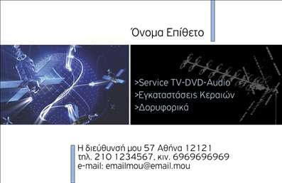 Επαγγελματική κάρτα για Δορυφορικά Κεραίες είναι το ιδανικό εργαλείο για κάθε επαγγελματία του κλάδου. Το σχέδιο της κάρτας ενσωματώνει σύγχρονα και κομψά στοιχεία, με μια ισχυρή αίσθηση επαγγελματισμού. Χρησιμοποιώντας συνδυασμούς χρωμάτων που κυμαίνονται από το navy blue και το λευκό, η κάρτα προσφέρει μια καθαρή και ευκρινή εμφάνιση. Η διάταξή της είναι προσεκτικά οργανωμένη, με ευανάγνωστη γραμματοσειρά που τονίζει τις πληροφορίες σας.Η αισθητική της κάρτας ενισχύει την αξιοπιστία σας ως επαγγελματίας, υποδεικνύοντας την ποιότητα των υπηρεσιών σας. Κάθε λεπτομέρεια, από την επιλογή των χρωμάτων μέχρι τα background στοιχεία, έχει σχεδιαστεί για να εκπέμπει σοβαρότητα και επαγγελματισμό.Η κάρτα επιτρέπει προσθήκες όπως το όνομά σας, τον αριθμό τηλεφώνου σας και το λογότυπο της επιχείρησής σας, κάνοντάς την πολύπλευρη και λειτουργική. Έτσι, ο πελάτης σας μπορεί εύκολα να σας βρει και να επικοινωνήσει άμεσα μαζί σας.Επιπλέον, η κάρτα σας δίνει τη δυνατότητα να προβείτε σε προώθηση των υπηρεσιών ή προϊόντων σας. Με μια διακριτική αλλά ισχυρή παρουσίαση, οι επαγγελματικές σας κάρτες για Δορυφορικά Κεραίες θα σας βοηθήσουν να ξεχωρίσετε στον ανταγωνισμό και να αφήσετε μια θετική εντύπωση στους πελάτες σας.Μπορείτε να κάνετε όποιες αλλαγές θέλετε μέσω του online σχεδιαστικού εργαλείου.