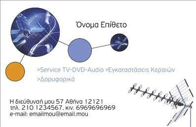 Επαγγελματική κάρτα για δορυφορικά κεραίεςΑυτή η επαγγελματική κάρτα, σχεδιασμένη ειδικά για τον τομέα των δορυφορικών κεραίων, συνδυάζει μοντέρνα αισθητική και επαγγελματισμό. Το μαύρο και το ασημί χρώμα κυριαρχούν στο σχέδιο, προσφέροντας μία κομψή και δυναμική εμφάνιση, ενώ η γραμματοσειρά είναι ευανάγνωστη και σύγχρονη, ενισχύοντας την καθαρότητα των στοιχείων της.Η διάταξη της κάρτας είναι προσεγμένη, με ισχυρή οπτική ροή που οδηγεί το βλέμμα του παραλήπτη στα κυριότερα στοιχεία. Με ένα κομψό background που θυμίζει τεχνολογία και καινοτομία, η κάρτα εκπέμπει μια αίσθηση αξιοπιστίας και επαγγελματισμού.Αυτή η κάρτα δεν είναι μόνο όμορφη, αλλά και λειτουργική. Υπάρχει άφθονος χώρος για να προσθέσετε το όνομα, το τηλέφωνο, το λογότυπο της επιχείρησής σας και άλλα στοιχεία επικοινωνίας. Επιπλέον, μπορεί εύκολα να προσαρμοστεί για να αντανακλά τις υπηρεσίες σας στους δορυφορικούς τομείς, διευκολύνοντας την προβολή των προϊόντων ή υπηρεσιών σας.Η επαγγελματική κάρτα για δορυφορικά κεραίες σας βοηθά να ξεχωρίσετε στην αγορά και να αφήσετε θετική εντύπωση στους πελάτες σας, ενισχύοντας την επαγγελματική σας εικόνα.Μπορείτε να κάνετε όποιες αλλαγές θέλετε μέσω του online σχεδιαστικού εργαλείου.