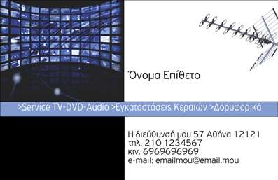 Επαγγελματική κάρτα για Δορυφορικά ΚεραίεςΑνακαλύψτε την ιδανική επαγγελματική κάρτα για το επάγγελμα των δορυφορικών κεραίων, σχεδιασμένη με προσοχή στη λεπτομέρεια και εξελιγμένο αισθητικό αποτέλεσμα. Το μοντέρνο σχέδιο προσφέρει μία κομψή διάταξη, με βασικά χρώματα που συνδυάζουν τη σοβαρότητα και την τεχνολογία, δημιουργώντας μία δυναμική αίσθηση.Η επιλογή της γραμματοσειράς αποπνέει σιγουριά και επαγγελματισμό, ενώ το background στοιχείων ενισχύει την οπτική κλίνη της κάρτας, καθιστώντας την ιδανική για τις απαιτήσεις του κλάδου. Είναι σχεδιασμένη ώστε να αντανακλά τον επαγγελματικό χαρακτήρα και την αξιοπιστία του επαγγέλματος, ενθαρρύνοντας την εμπιστοσύνη των πελατών.Η κάρτα επιτρέπει εύκολα την προσθήκη στοιχείων όπως όνομα, τηλέφωνο και λογότυπο, προσφέροντας μέγιστη προσαρμοστικότητα και λειτουργικότητα. Με αυτή την ευχρηστία, μπορείτε να εξατομικεύσετε την κάρτα σας ώστε να καλύψει τις ανάγκες σας.Επιπλέον, αυτή η επαγγελματική κάρτα μπορεί να προβάλει τις υπηρεσίες ή τα προϊόντα που προσφέρετε, διασφαλίζοντας ότι οι δυνητικοί πελάτες γνωρίζουν την ειδικότητά σας στον τομέα των δορυφορικών κεραίων.Η συγκεκριμένη κάρτα θα σας βοηθήσει να ξεχωρίσετε στην αγορά, αφήνοντας θετική εντύπωση σε κάθε επαφή σας.Μπορείτε να κάνετε όποιες αλλαγές θέλετε μέσω του online σχεδιαστικού εργαλείου.