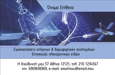 Επαγγελματική κάρτα για Δορυφορικά ΚεραίεςΑναδείξτε την επιχείρησή σας με μια εντυπωσιακή επαγγελματική κάρτα, σχεδιασμένη ειδικά για τον τομέα των δορυφορικών κεραίων. Ο συνολικός σχεδιασμός της κάρτας είναι μοντέρνος και επαγγελματικός, με μια ισχυρή αίσθηση αξιοπιστίας. Το χρωματικό πάνελ συνδυάζει αποχρώσεις του μπλε και του λευκού, προσδίδοντας μια σύγχρονη και καθαρή αίσθηση, ενώ οι κομψές γραμματοσειρές δημιουργούν μια εξαιρετική οπτική ισορροπία.Η διάταξη της κάρτας είναι προσεγμένα ισορροπημένη, επιτρέποντας την άμεση ανάγνωση των στοιχείων επικοινωνίας σας. Το λογότυπό σας μπορεί να τοποθετηθεί με ευχέρεια, προσθέτοντας σημαντική αναγνωρισιμότητα.Το σχέδιο της κάρτας αντανακλά τον επαγγελματισμό του κλάδου σας, ενισχύοντας την εικόνα σας απέναντι στους πελάτες σας. Κάθε λεπτομέρεια έχει σχεδιαστεί με σκοπό να δημιουργήσει εμπιστοσύνη και να αναδείξει την εξειδίκευσή σας στον τομέα των δορυφορικών κεραίων.Η δυνατότητα προσαρμογής της κάρτας σας επιτρέπει να προσθέσετε στοιχεία όπως το όνομά σας, τον αριθμό τηλεφώνου και άλλες σημαντικές πληροφορίες, διασφαλίζοντας ότι η κάρτα σας θα είναι λειτουργική και χρήσιμη.Με την επιλογή αυτή, η κάρτα σας μπορεί να προβάλει τις υπηρεσίες ή τα προϊόντα που προσφέρετε, καθιστώντας την ιδανική για το κοινό σας.Μην ξεχνάτε, η επαγγελματική κάρτα σας είναι το πρώτο πράγμα που θα δουν οι υποψήφιοι πελάτες σας, βοηθώντας σας να ξεχωρίσετε από τον ανταγωνισμό και να αφήσετε μια θετική εντύπωση.Μπορείτε να κάνετε όποιες αλλαγές θέλετε μέσω του online σχεδιαστικού εργαλείου.